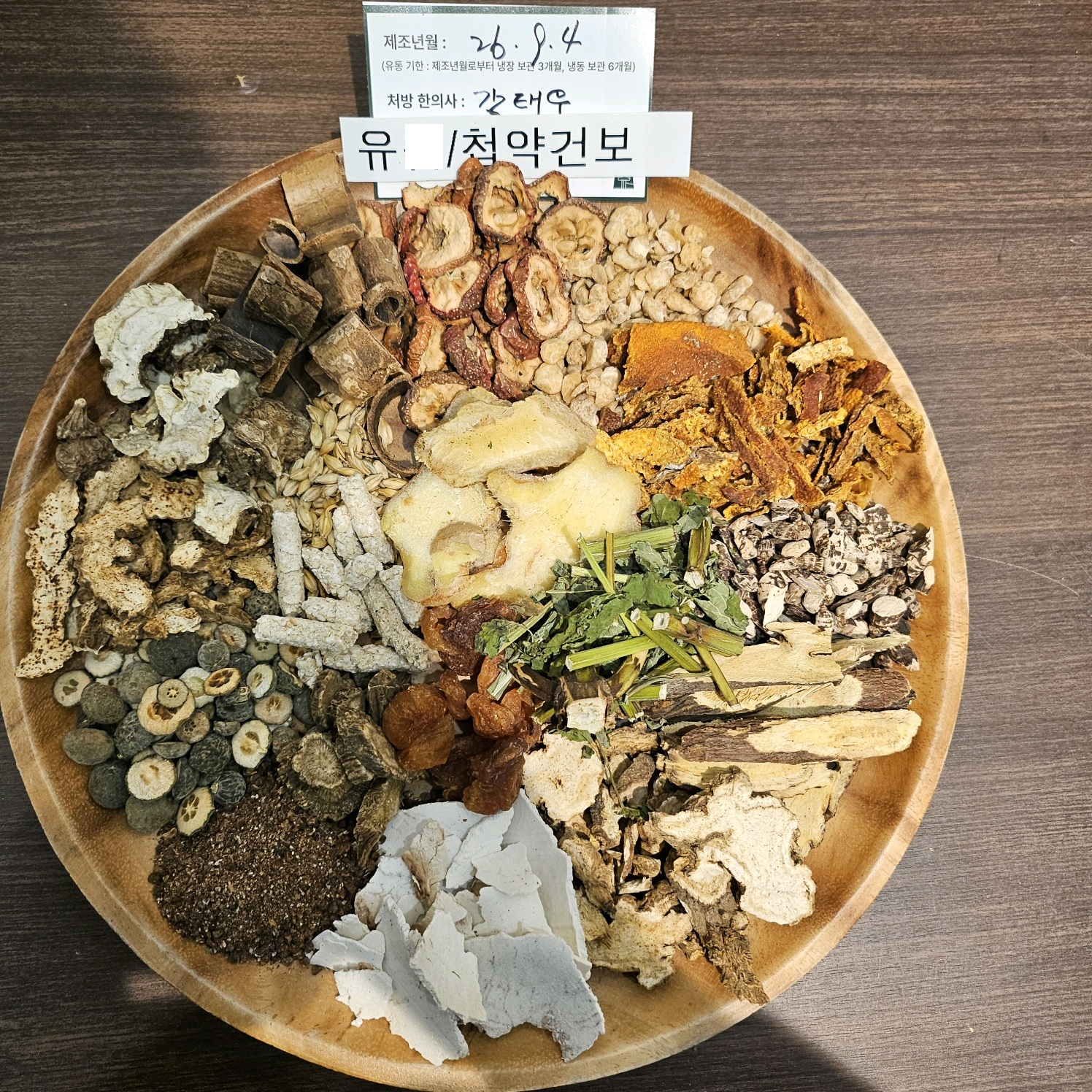 유ㅇ님 한약 약재 사진