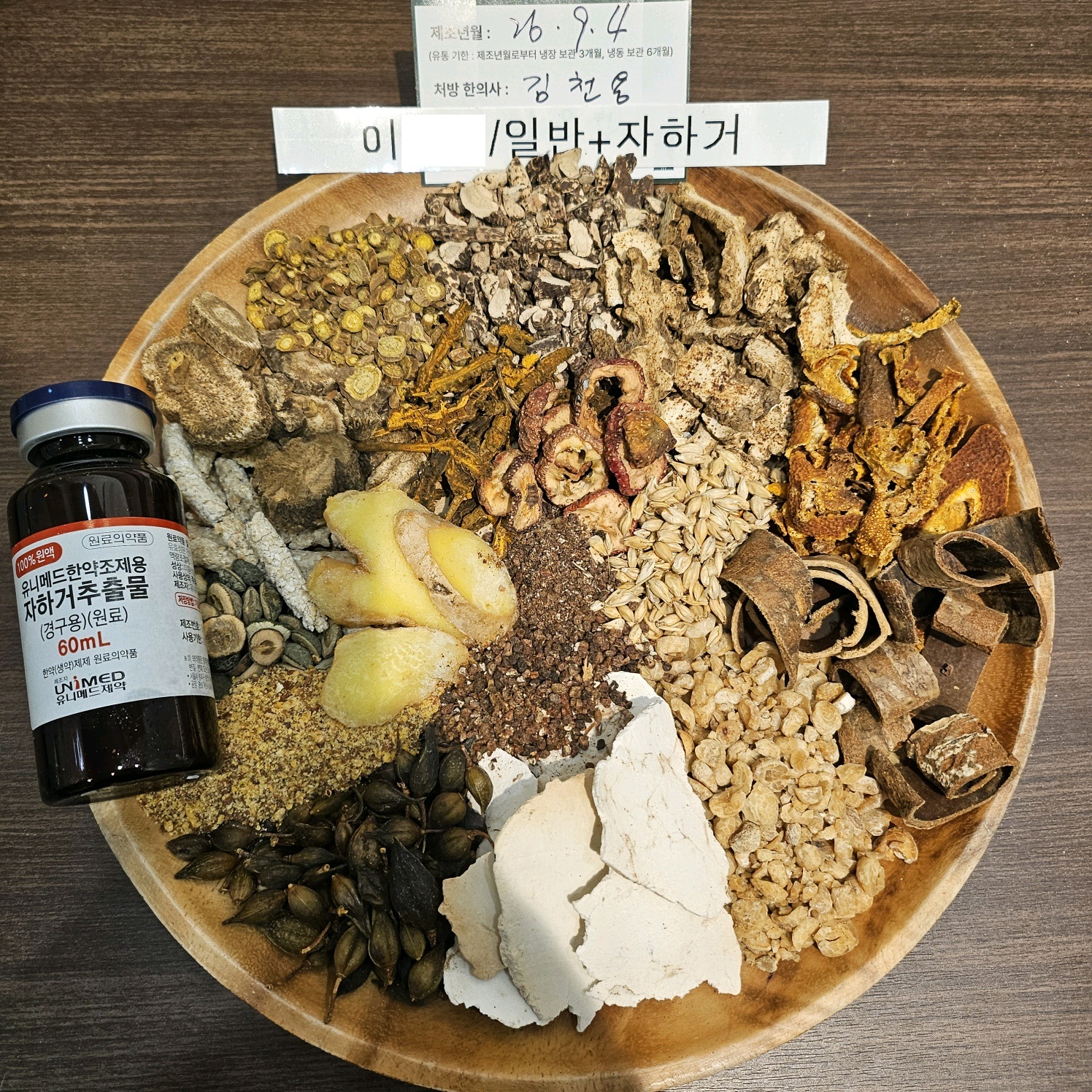 이ㅇㅇ님 자하거한약 약재 사진