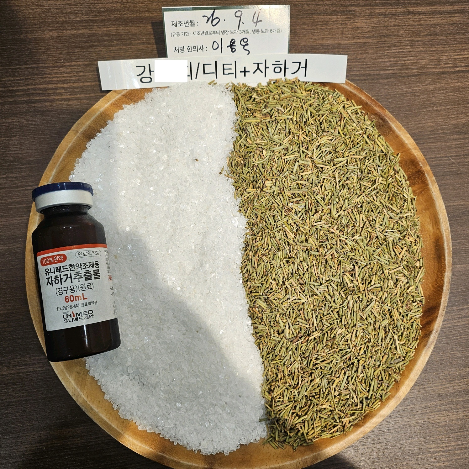 강ㅇㅇ님 다이어트한약 약재 사진