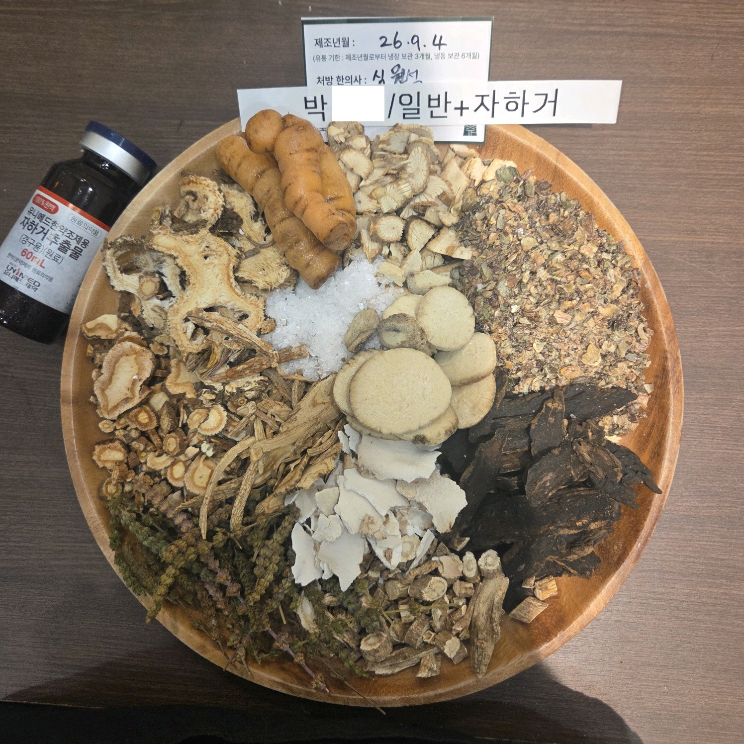 박ㅇㅇ님 자하거 한약 약재 사진