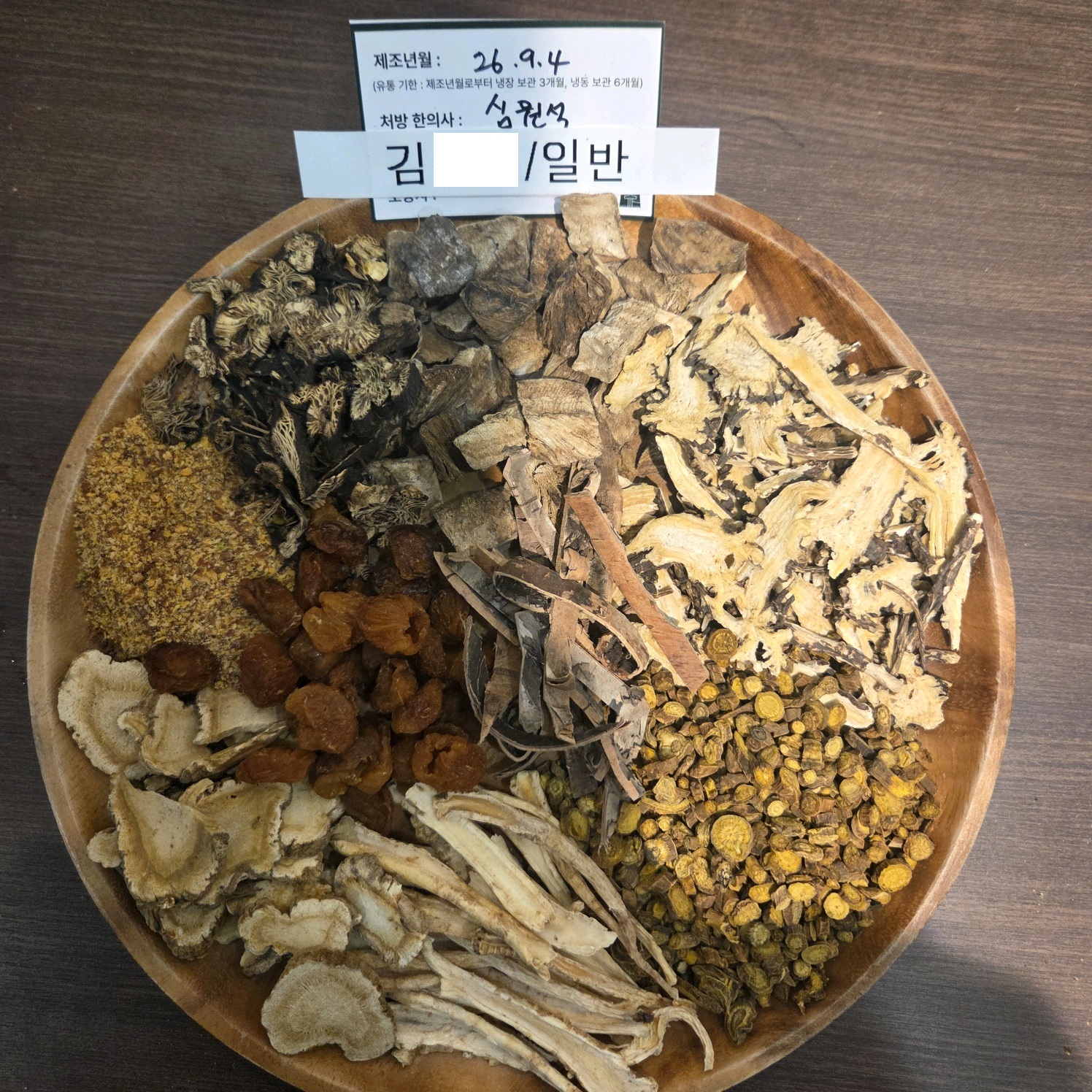 김ㅇㅇ님 한약 약재 사진