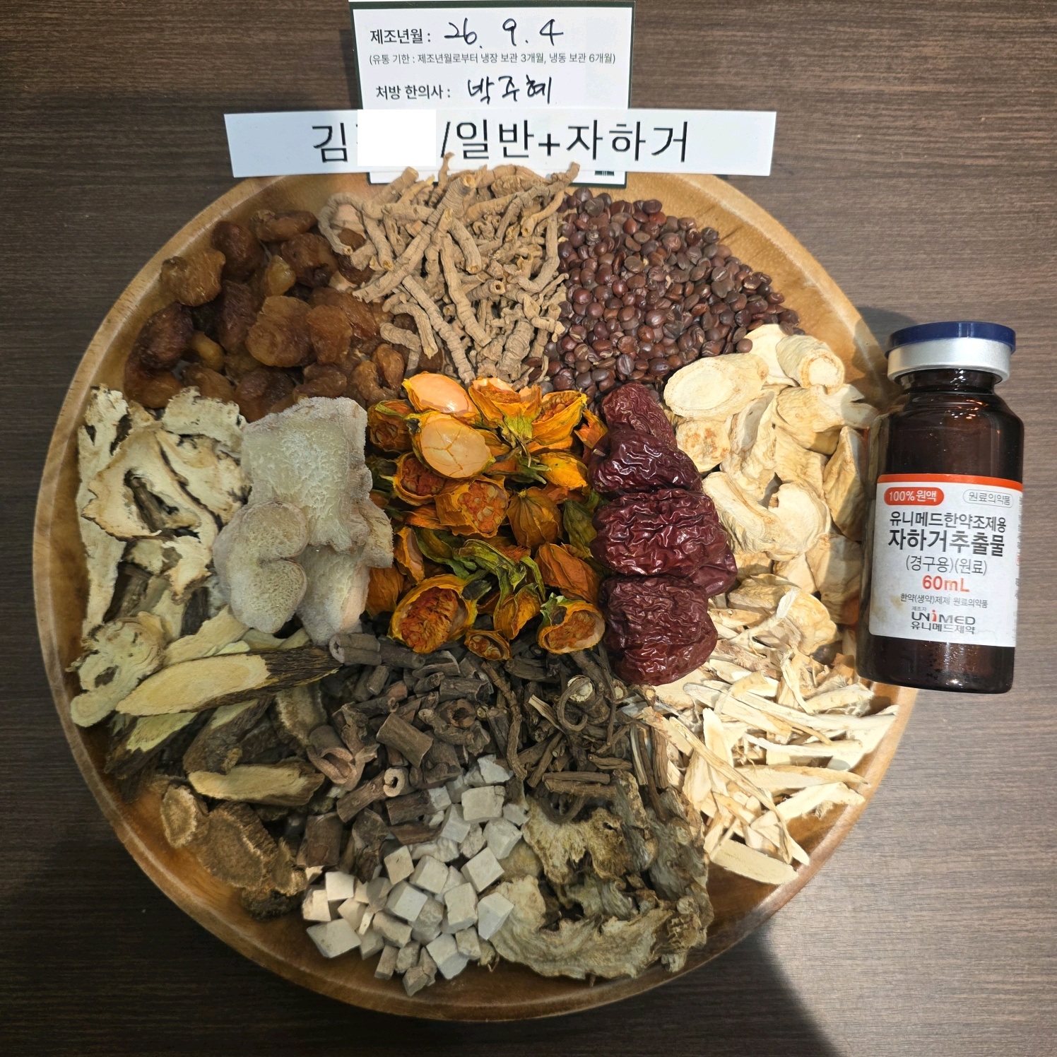 김ㅇㅇ님 자하거한약 약재 사진
