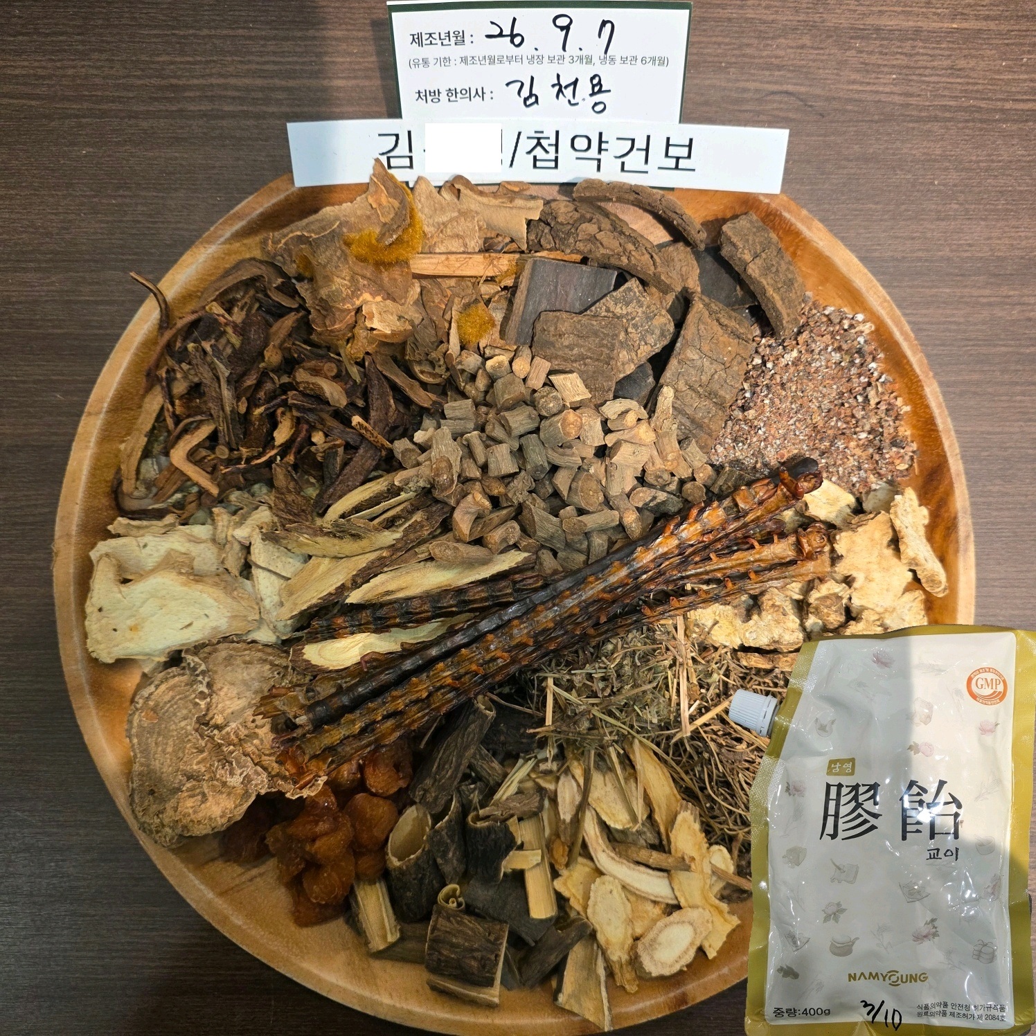 김ㅇㅇ님 한약 약재 사진