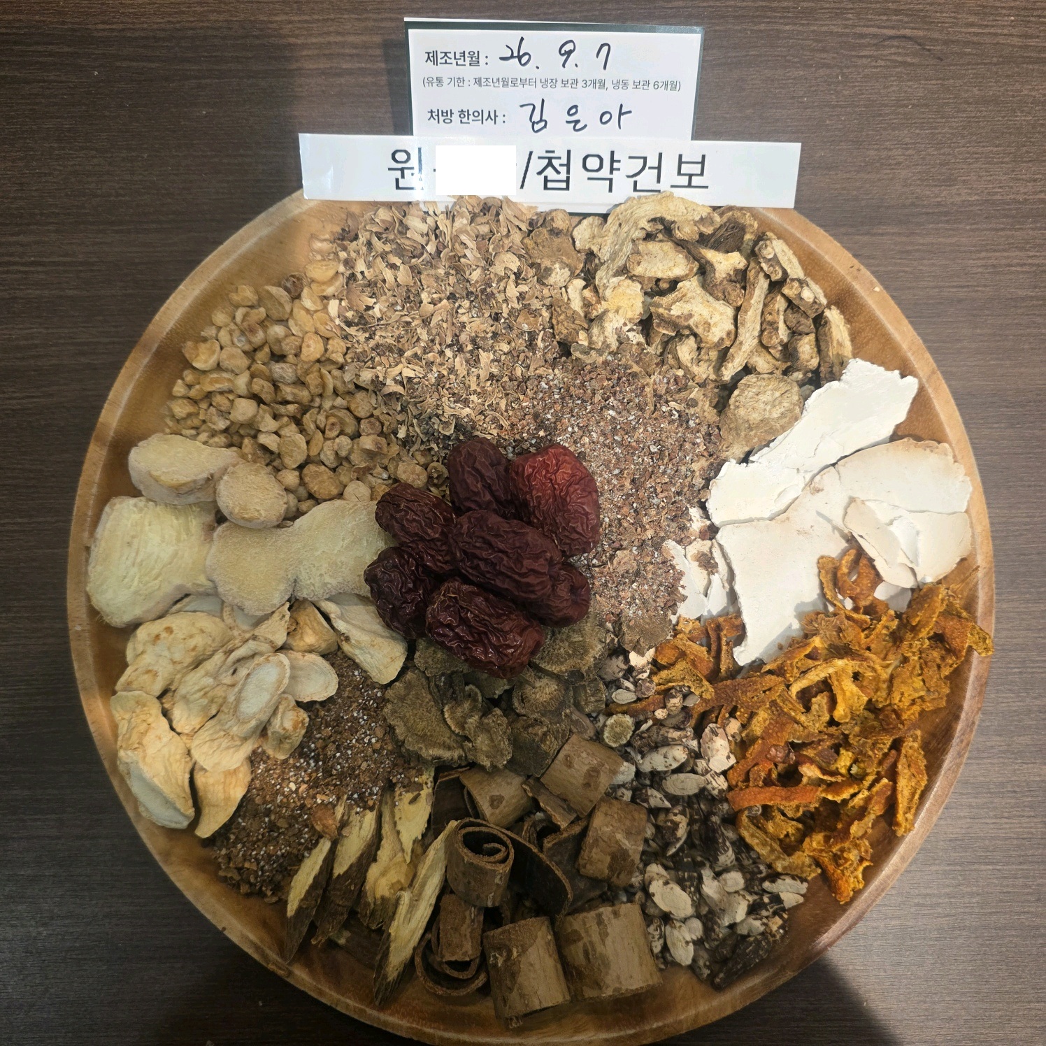 원ㅇㅇ님 한약 약재 사진