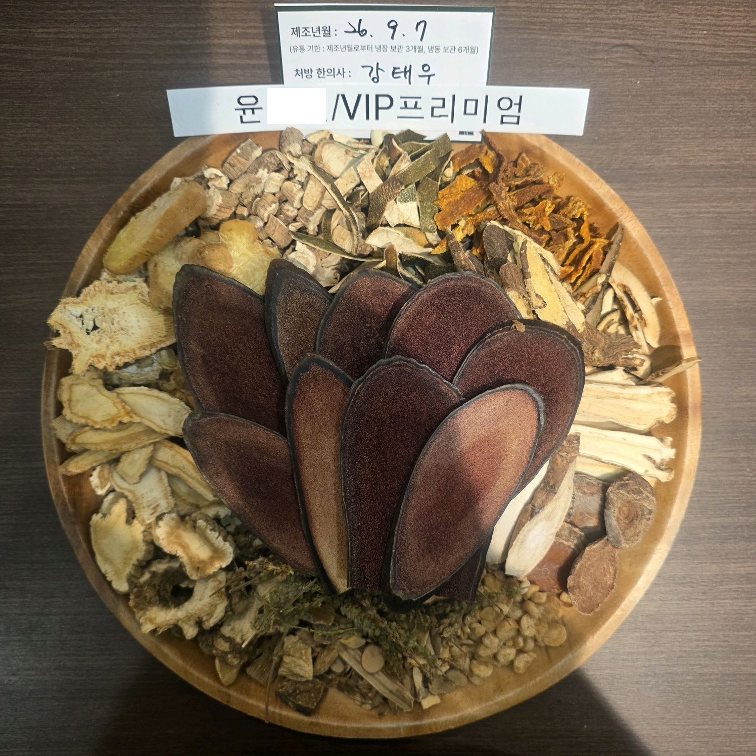 윤ㅇㅇ님 녹용한약 약재 사진