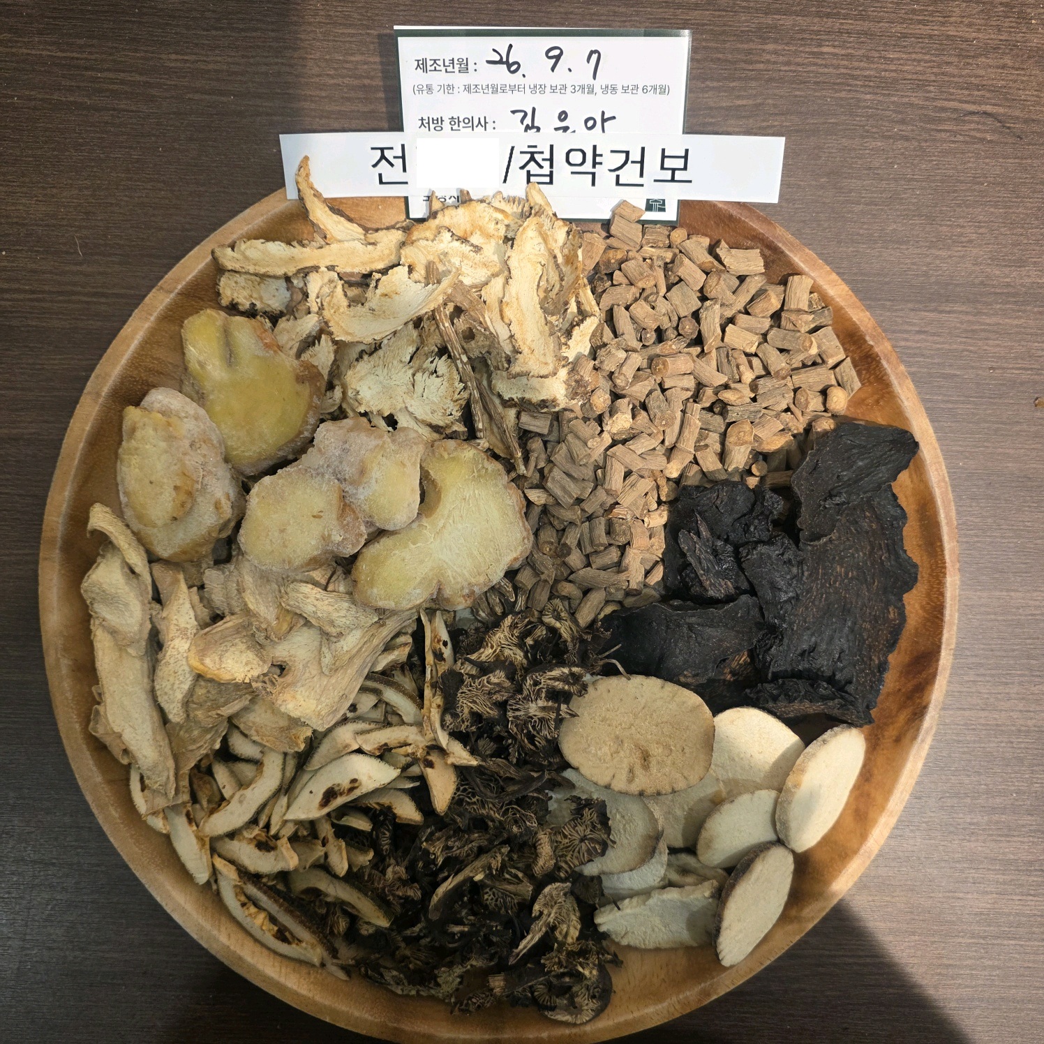 전ㅇㅇ님 한약 약재 사진
