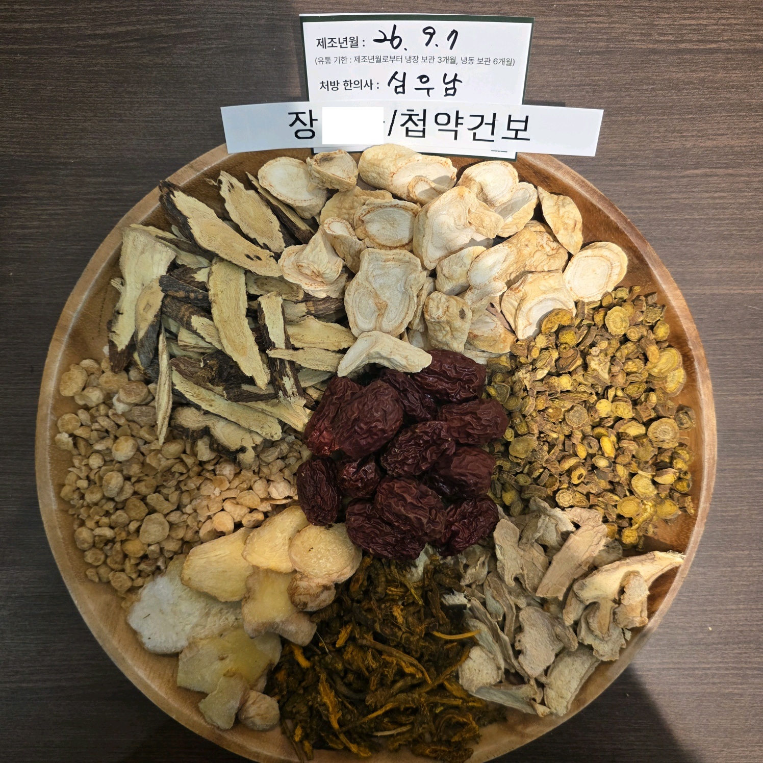 장ㅇㅇ님 한약 약재 사진