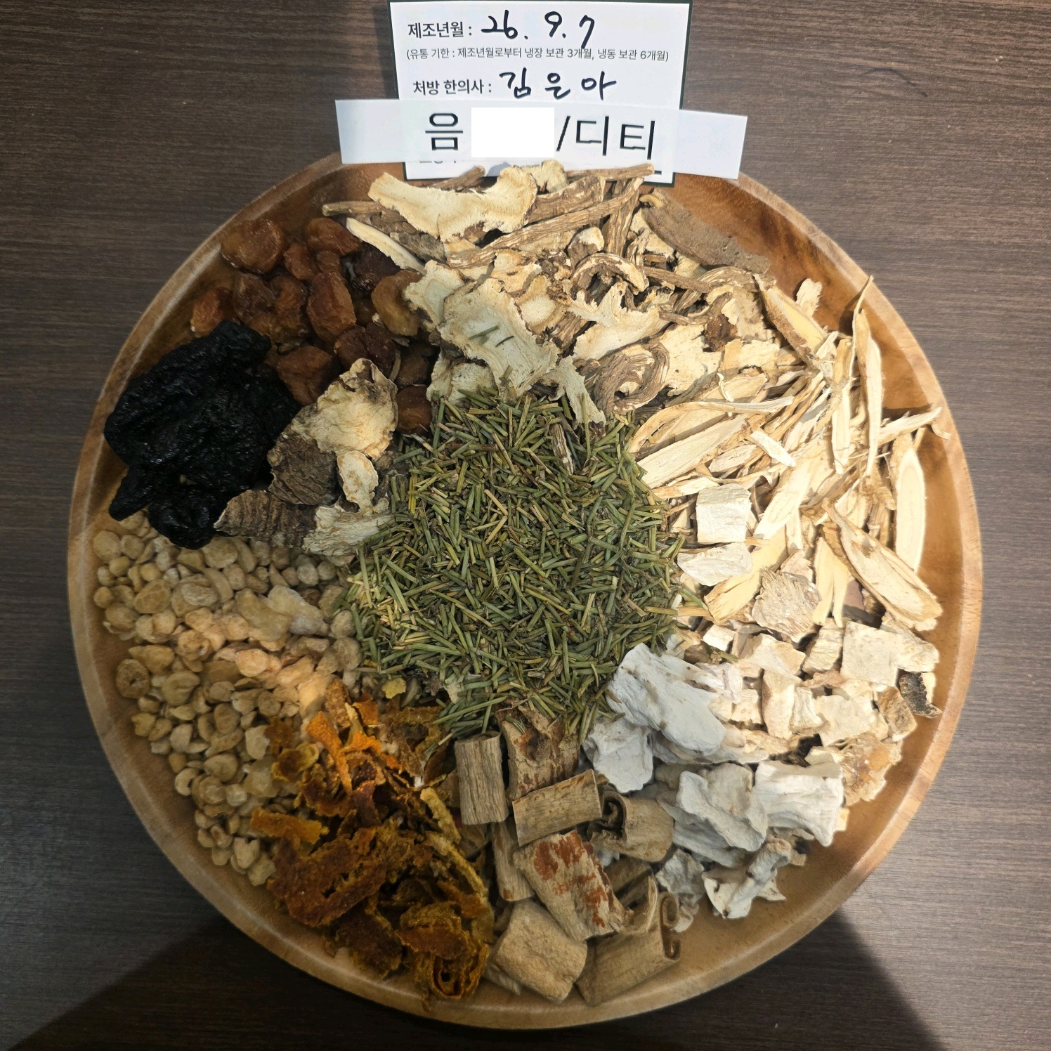 음ㅇㅇ 님 다이어트한약 약재 사진