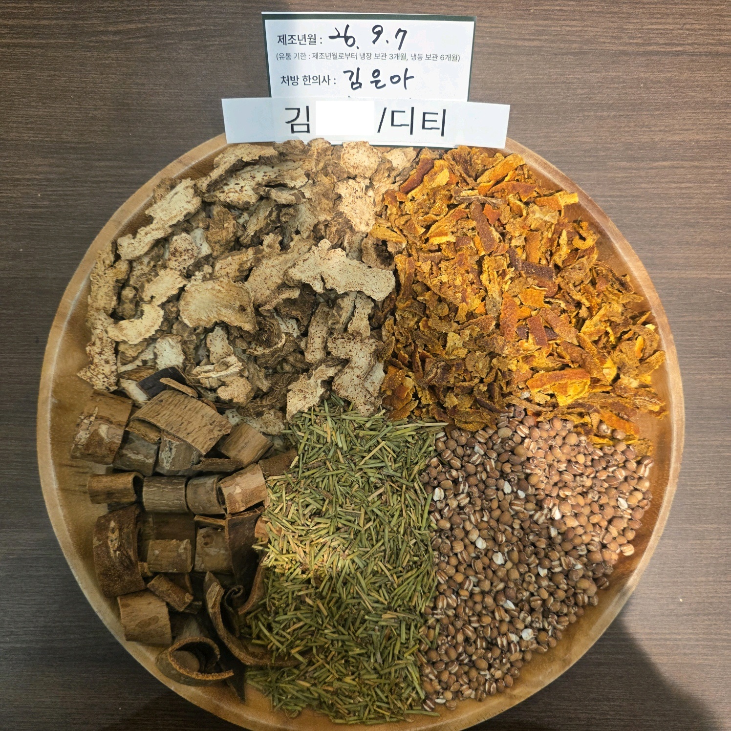김ㅇㅇ님 다이어트한약 약재 사진