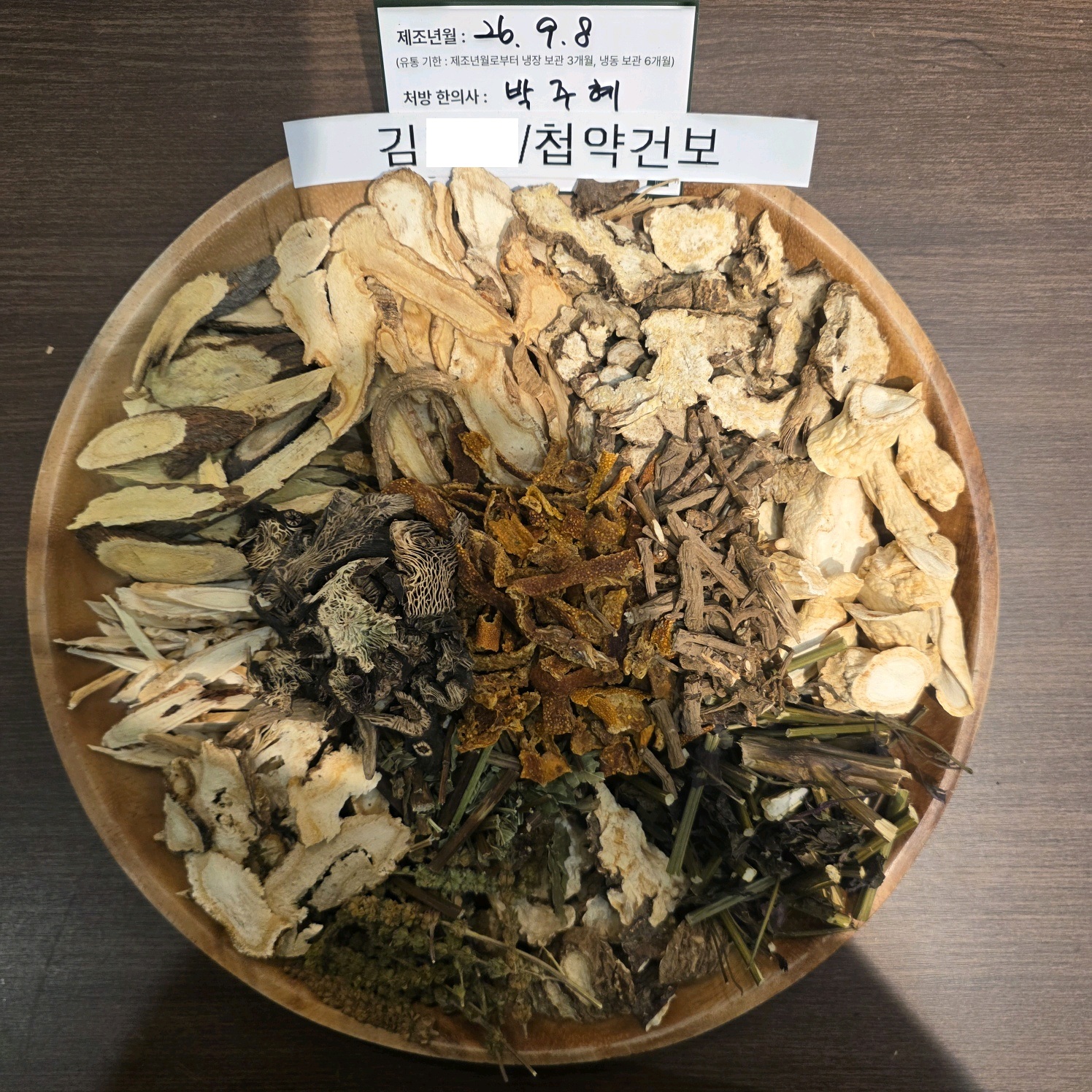 김ㅇㅇ님 한약 약재 사진