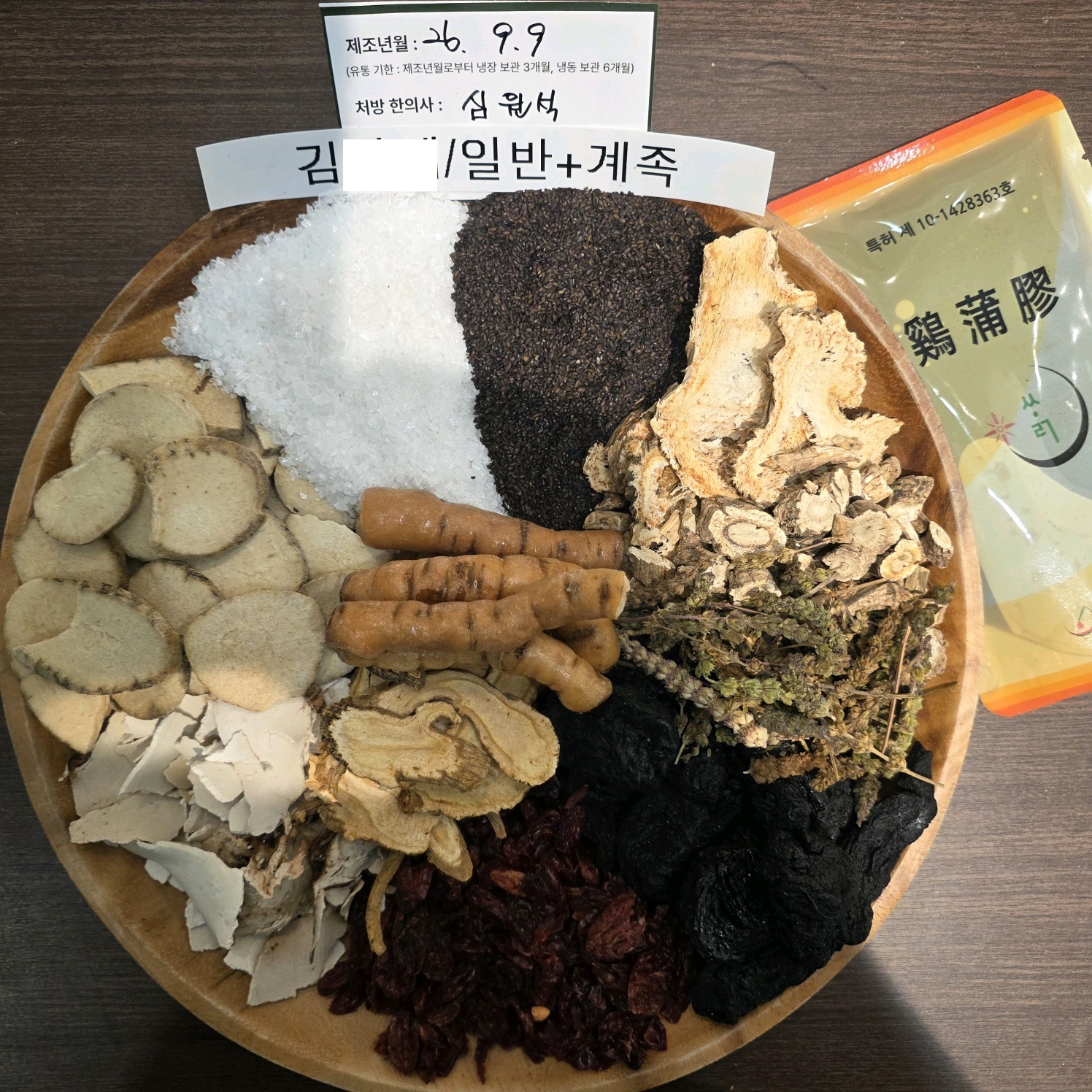 김 ㅇㅇ님 계족한약 약재 사진