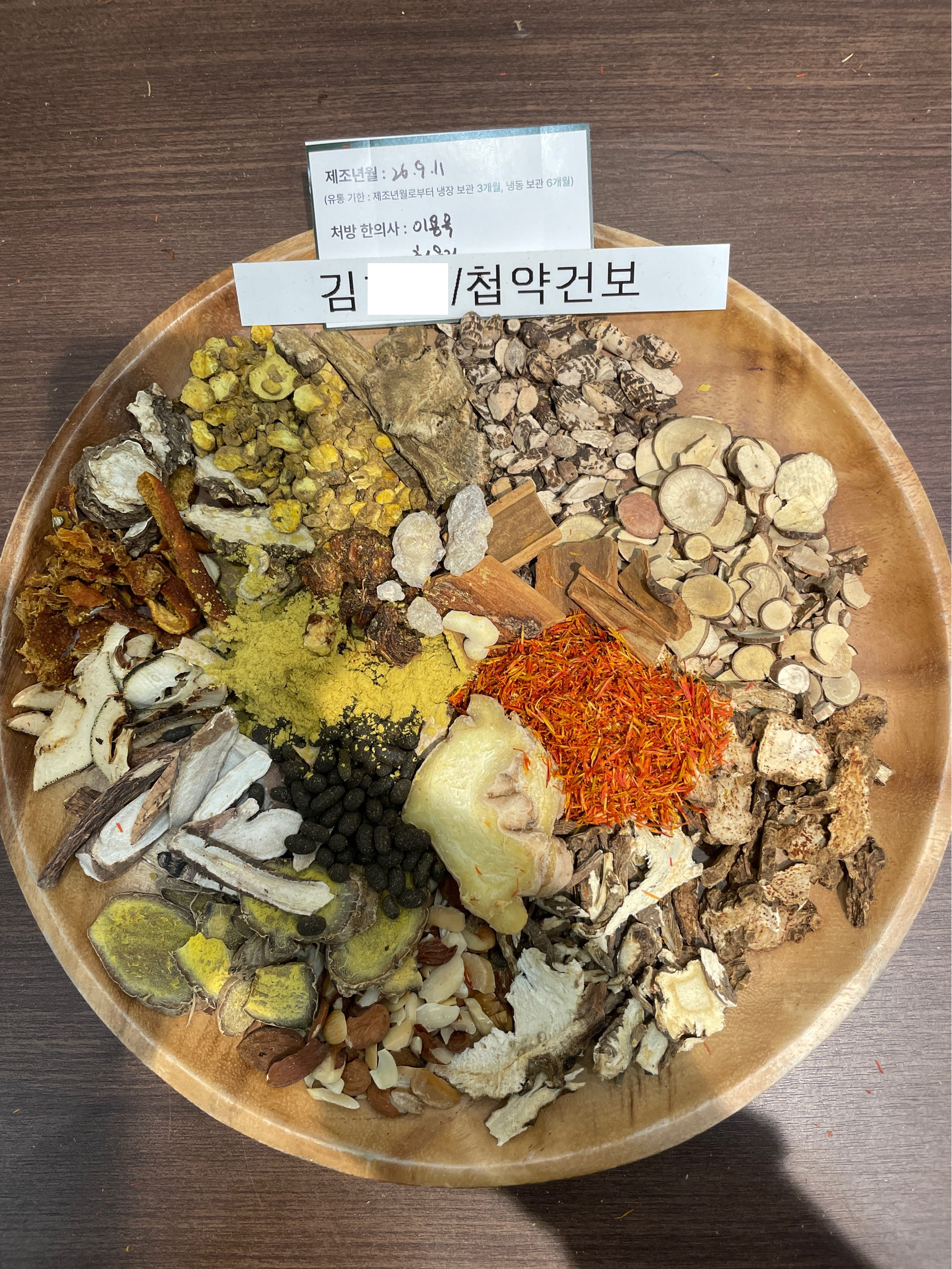 김ㅇㅇ님 한약 약재 사진