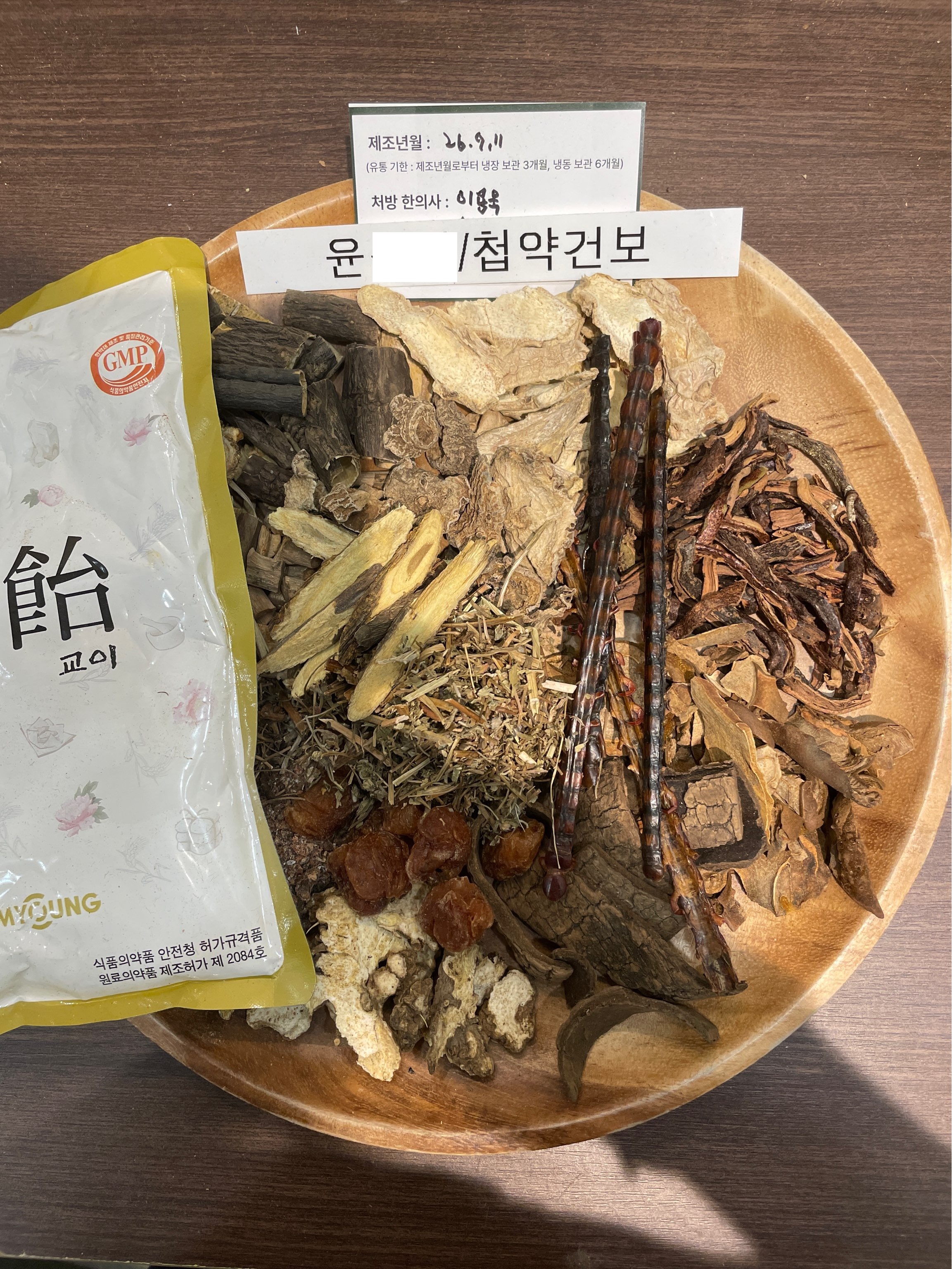 윤ㅇㅇ님 한약 약재 사진