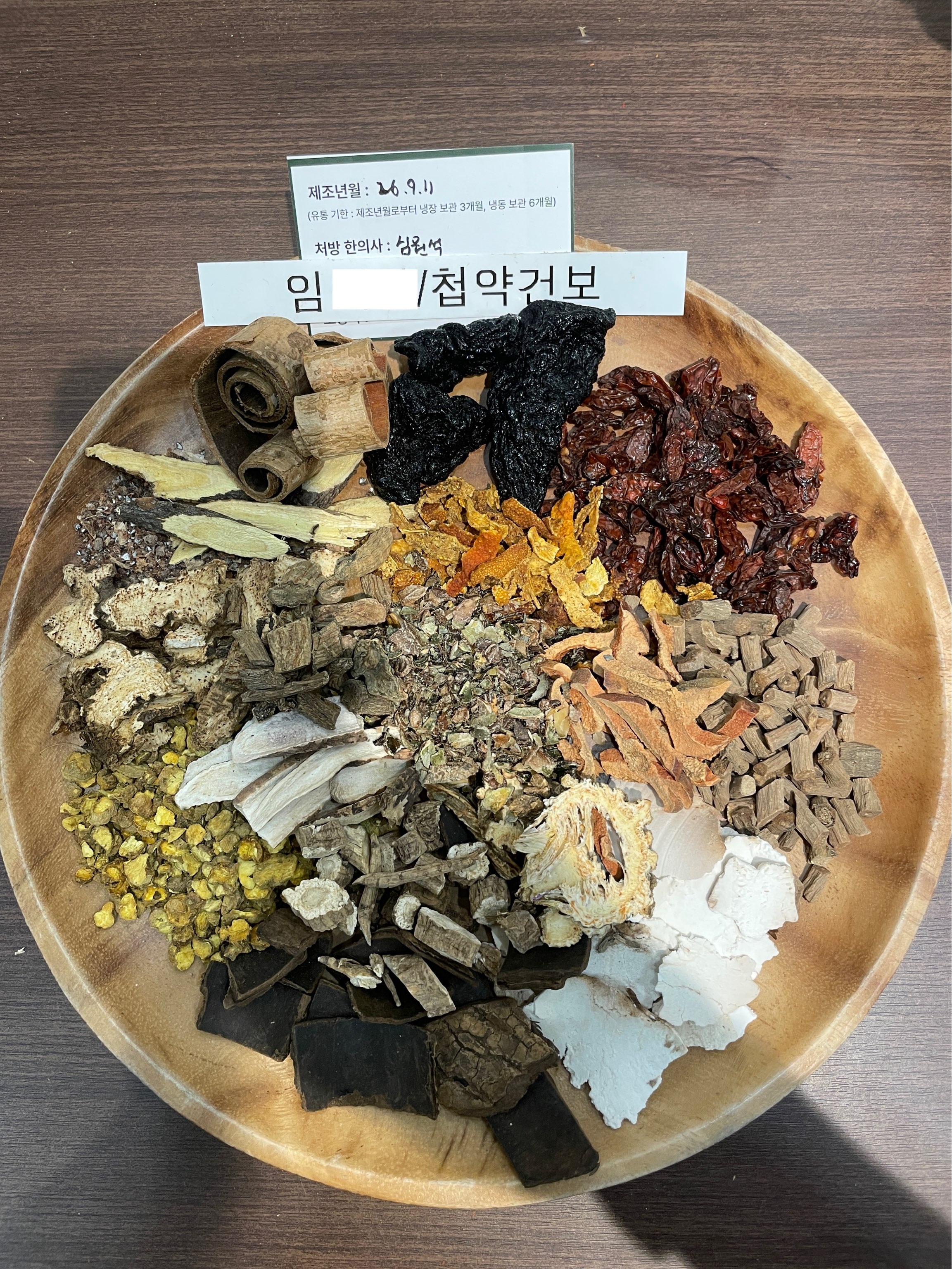 임ㅇㅇ님 한약 약재 사진