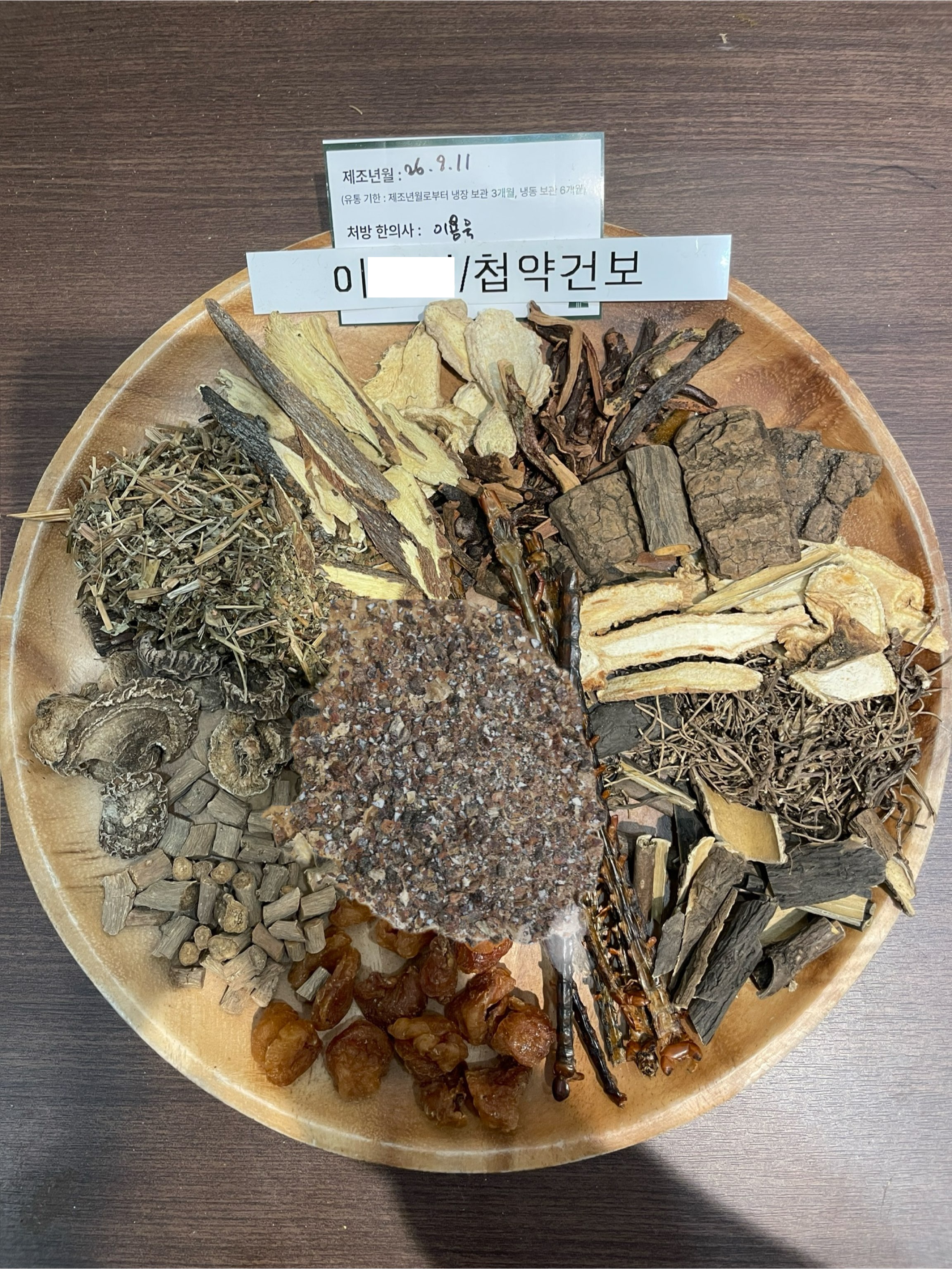 이ㅇㅇ님 한약 약재 사진