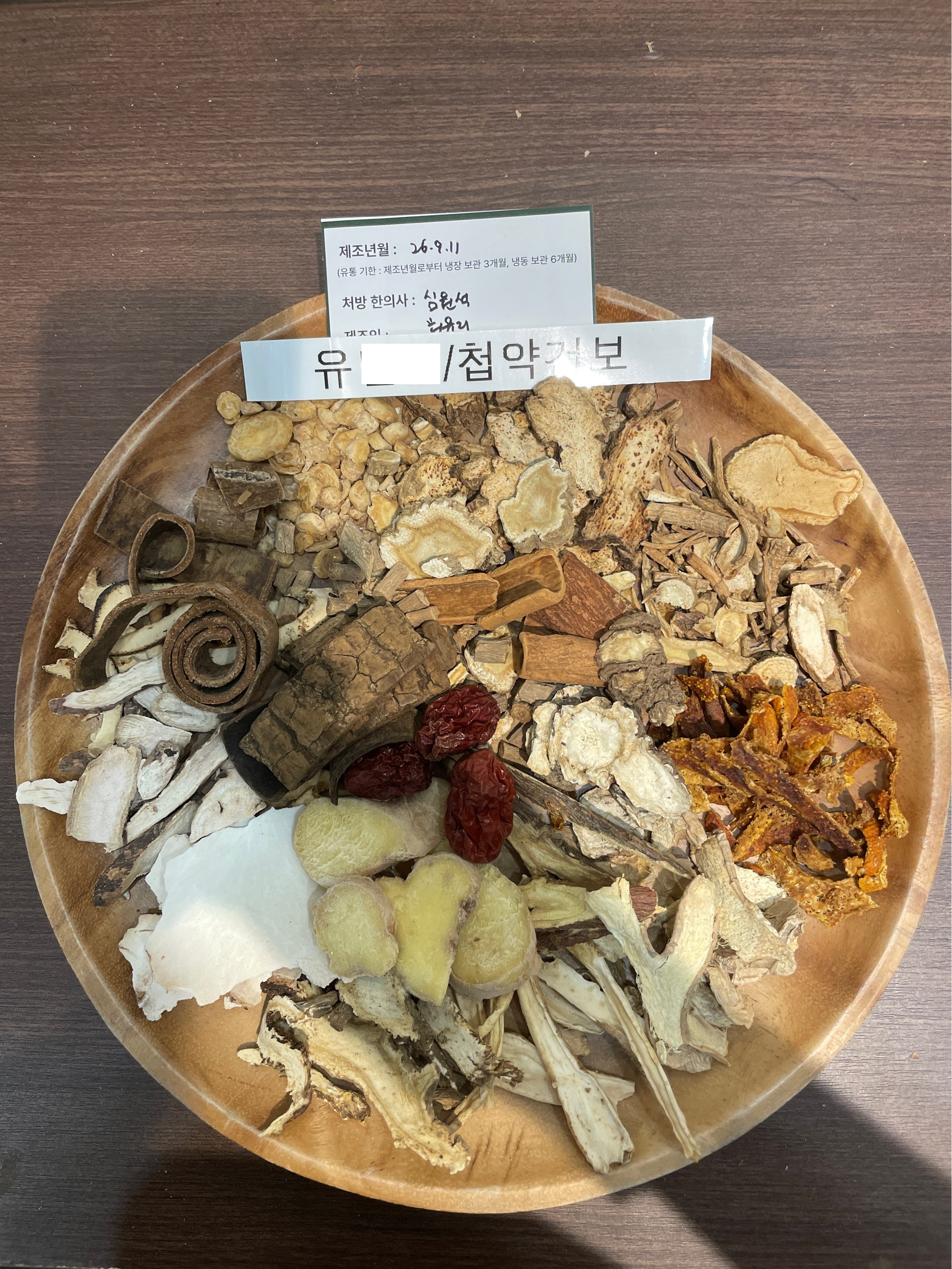 유ㅇㅇ님 한약 약재 사진