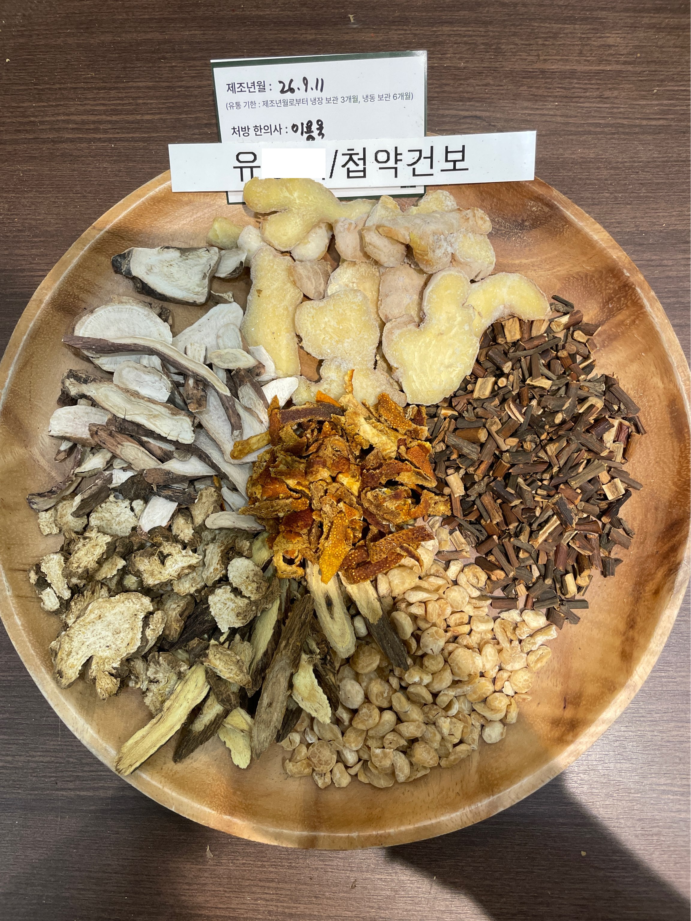 유ㅇㅇ님 한약 약재 사진