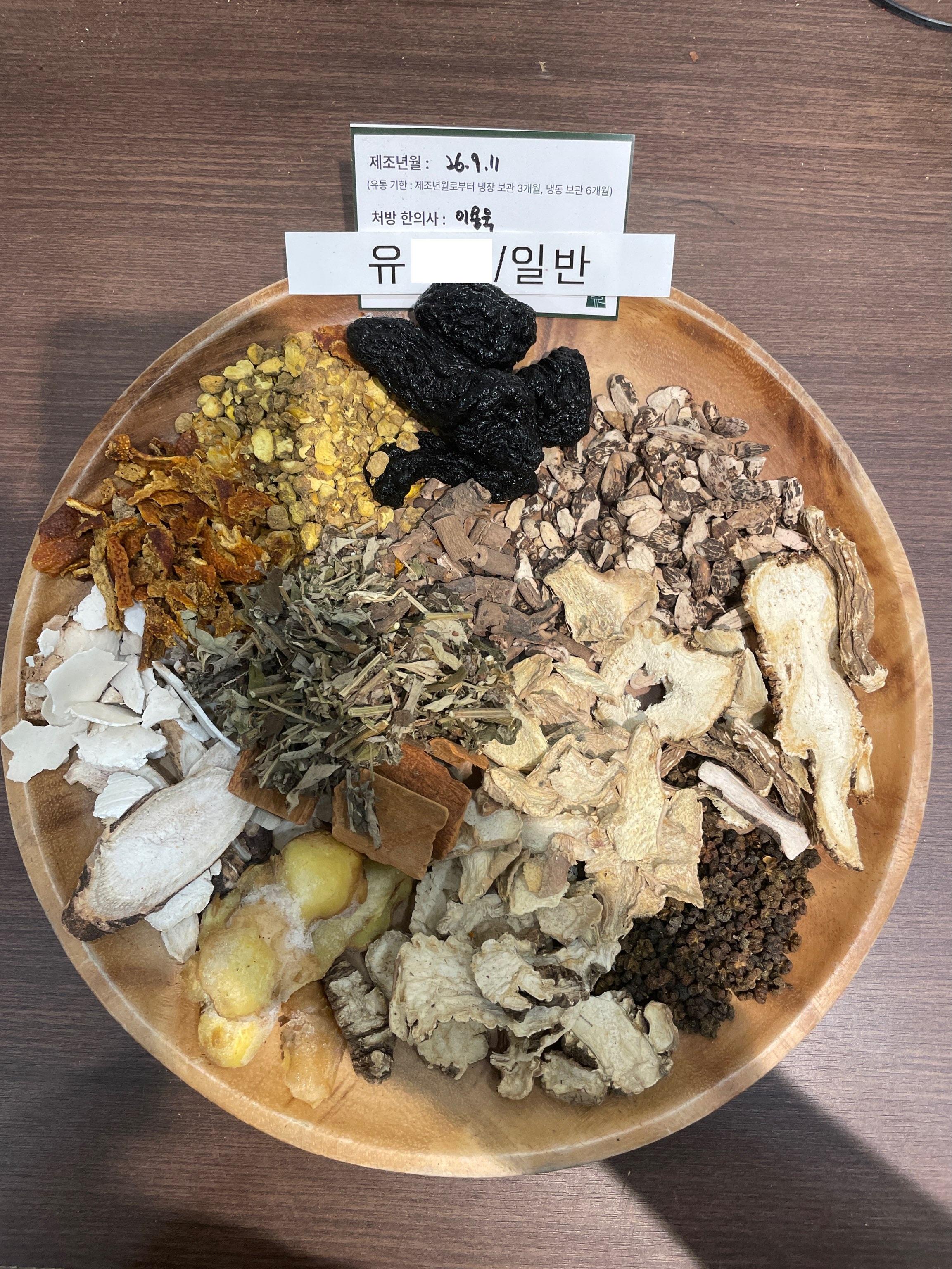 유ㅇㅇ님 한약 약재 사진