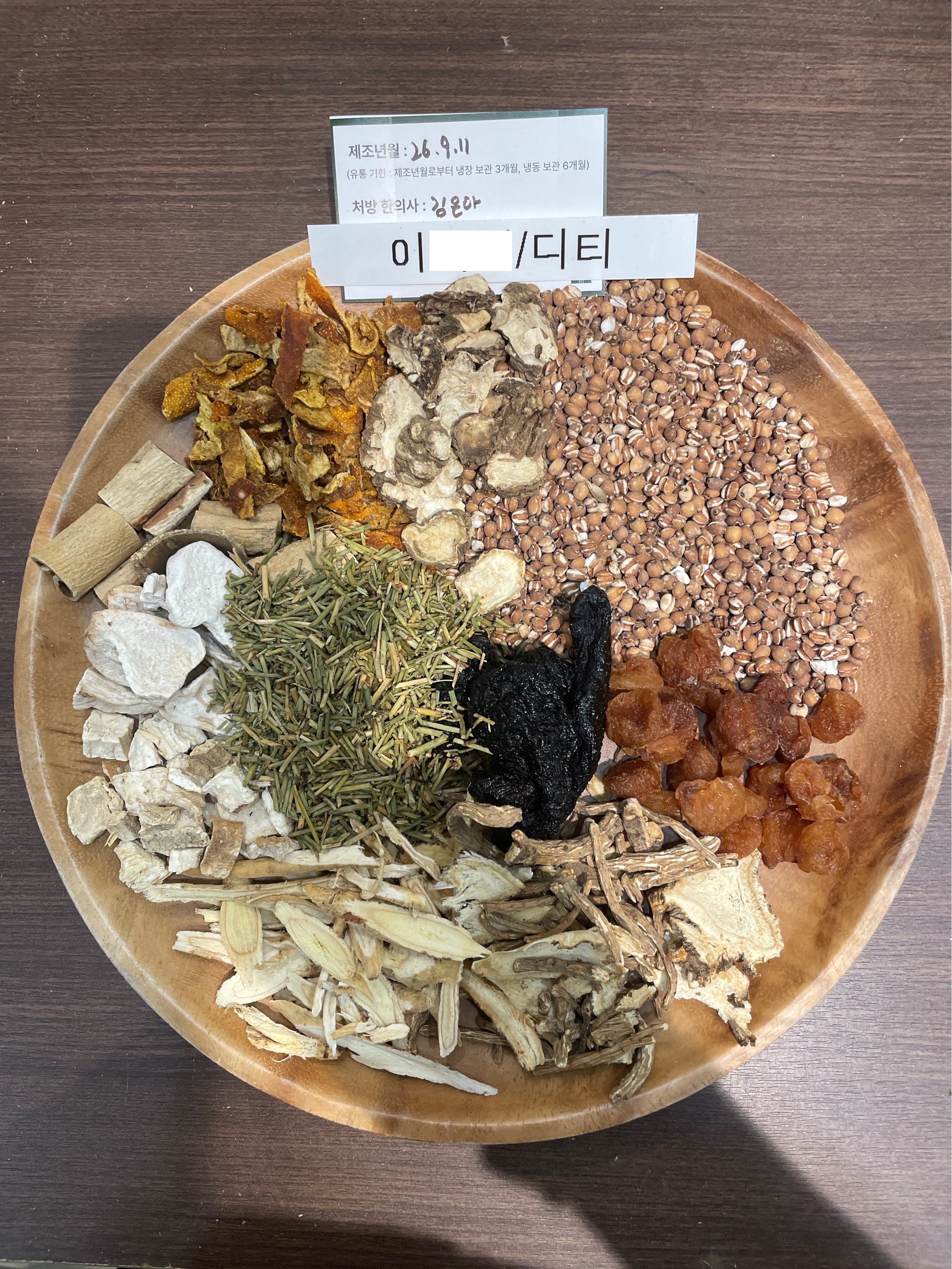이ㅇㅇ님 다이어트한약 약재 사진