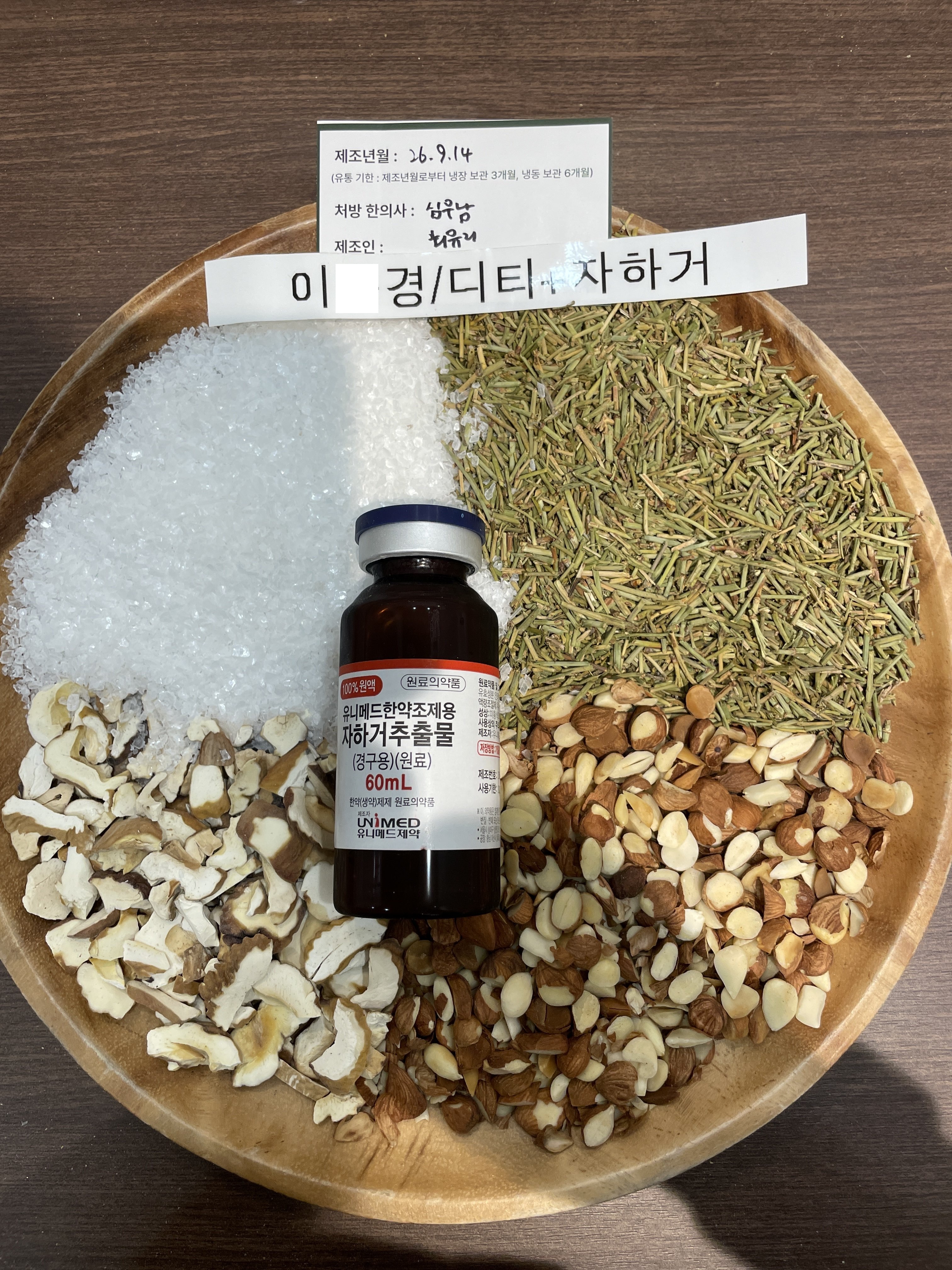 이ㅇ경님 다이어트자하거한약 약재 사진