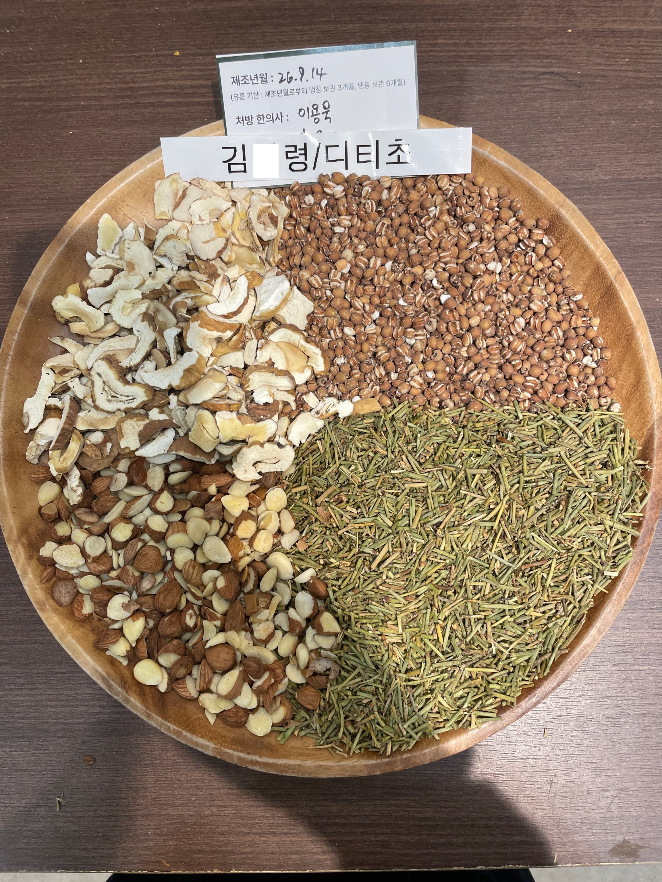 김ㅇ령님 다이어트한약 약재 사진