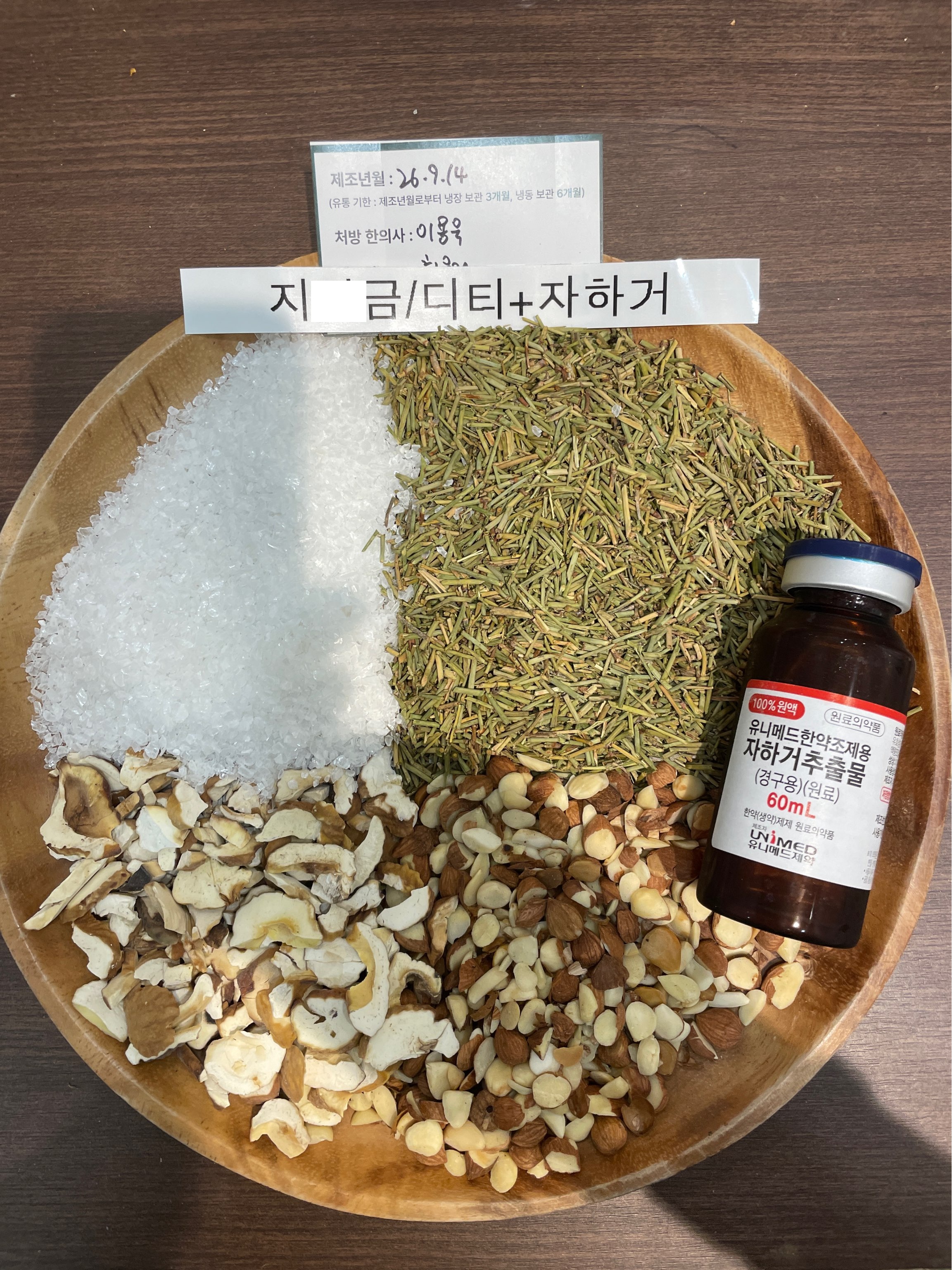 지ㅇ금님 다이어트자하거한약 약재 사진