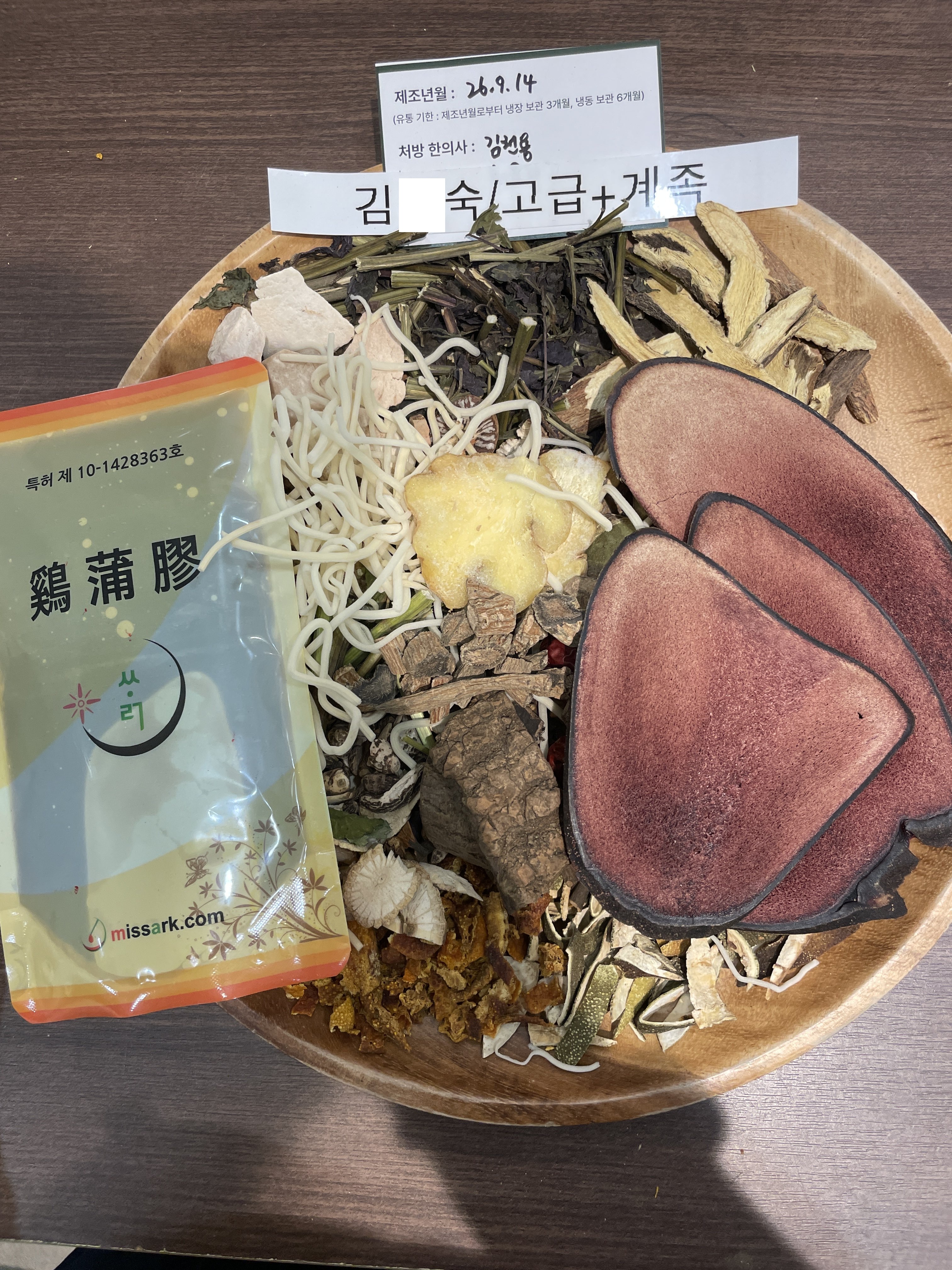 김ㅇ숙님  뉴질랜드분골상대계족한약 약재 사진