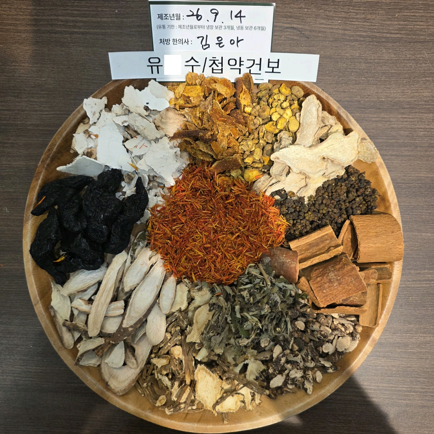 유ㅇ수님 건강보험한약 약재 사진