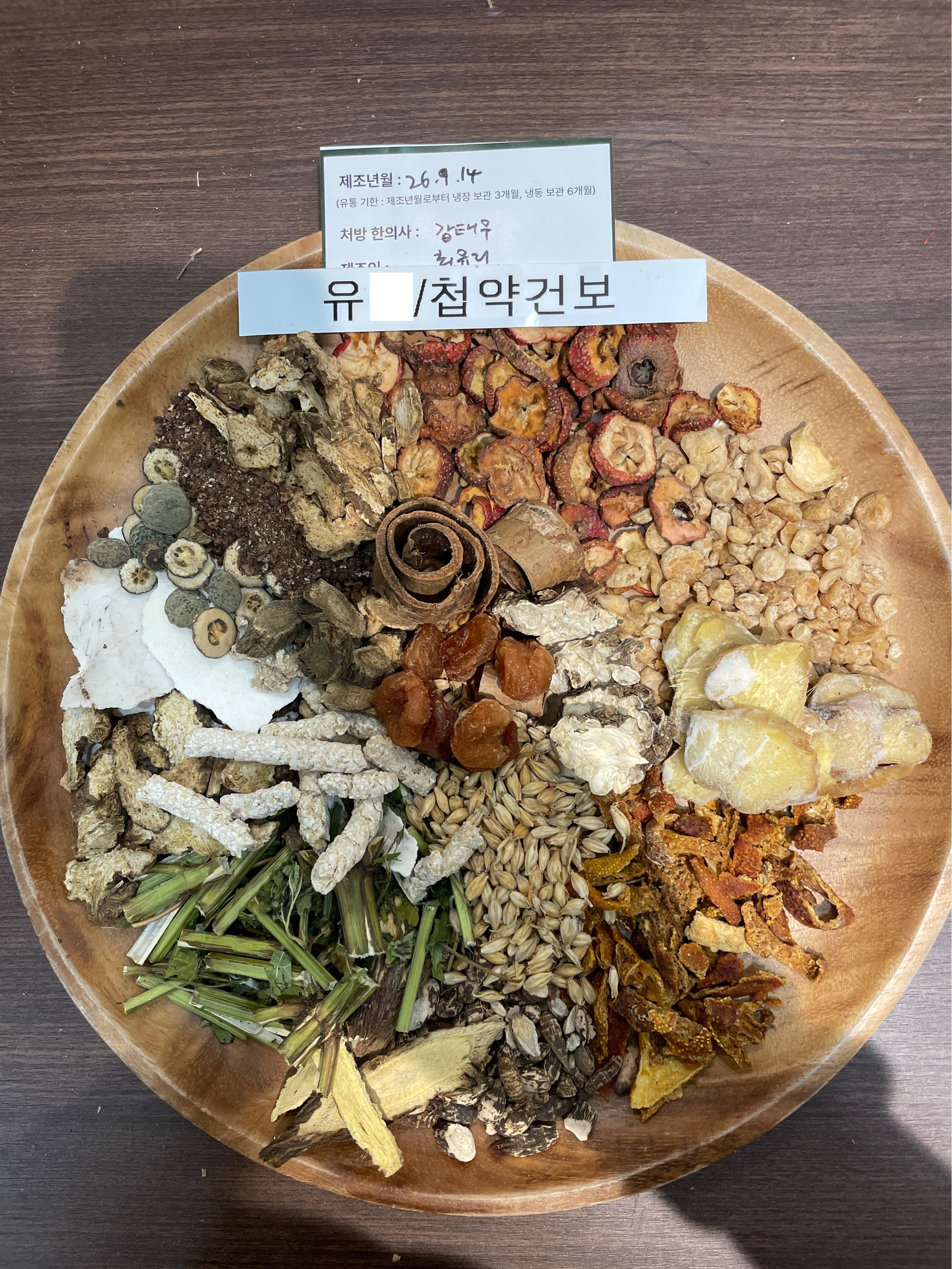 유ㅇ님 건강보험한약 약재 사진