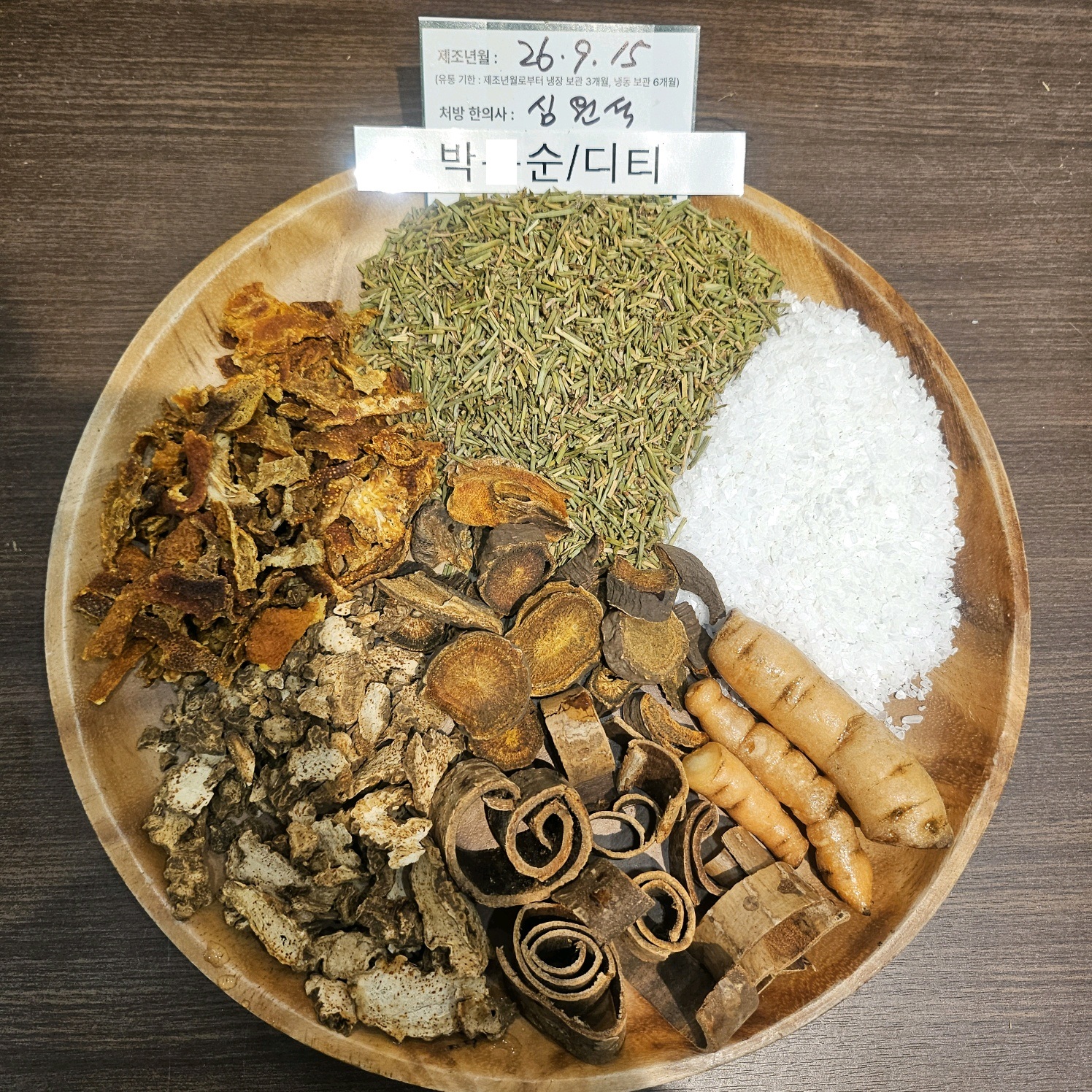 박ㅇ순님 다이어트한약 약재 사진