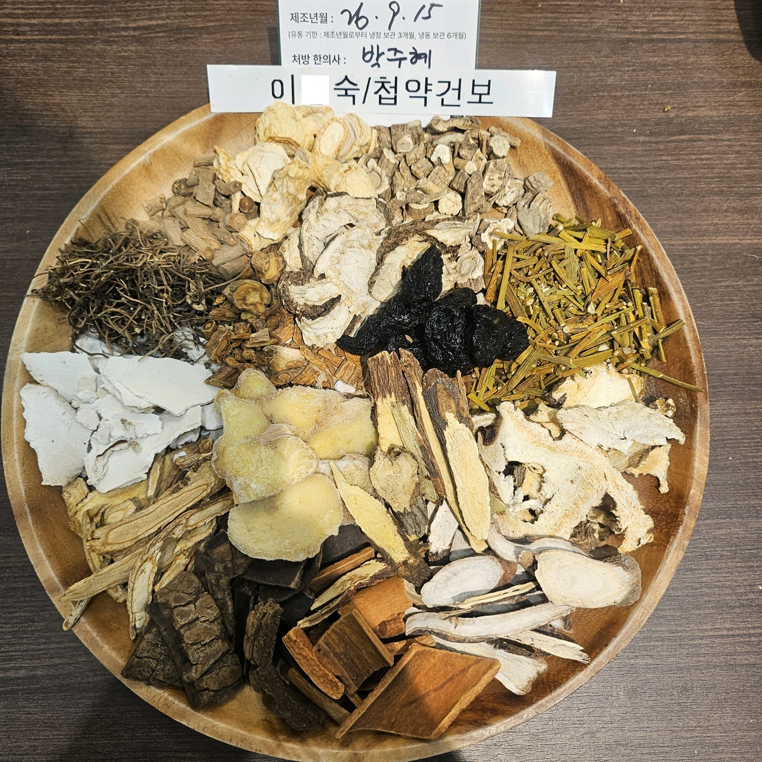 이ㅇ숙님 건강보험한약 약재 사진