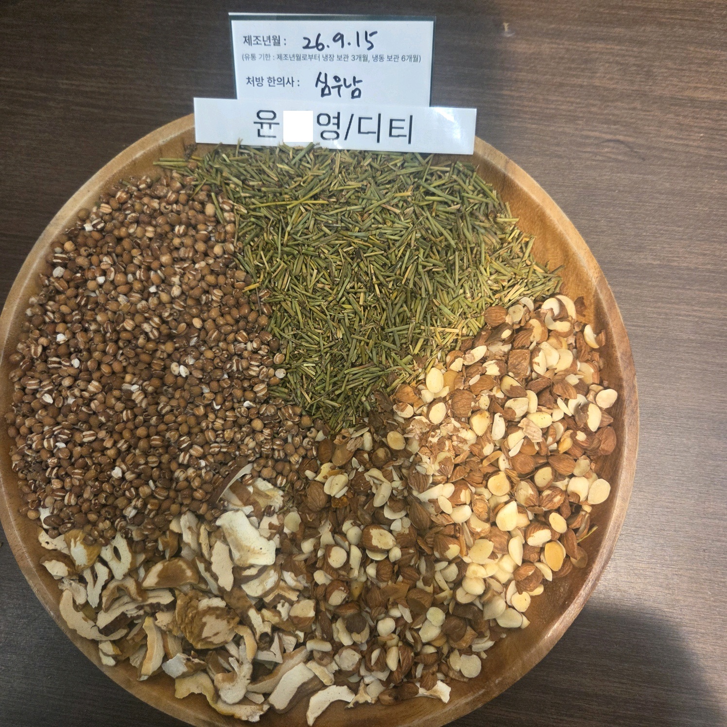 윤ㅇ영님 다이어트한약 약재 사진