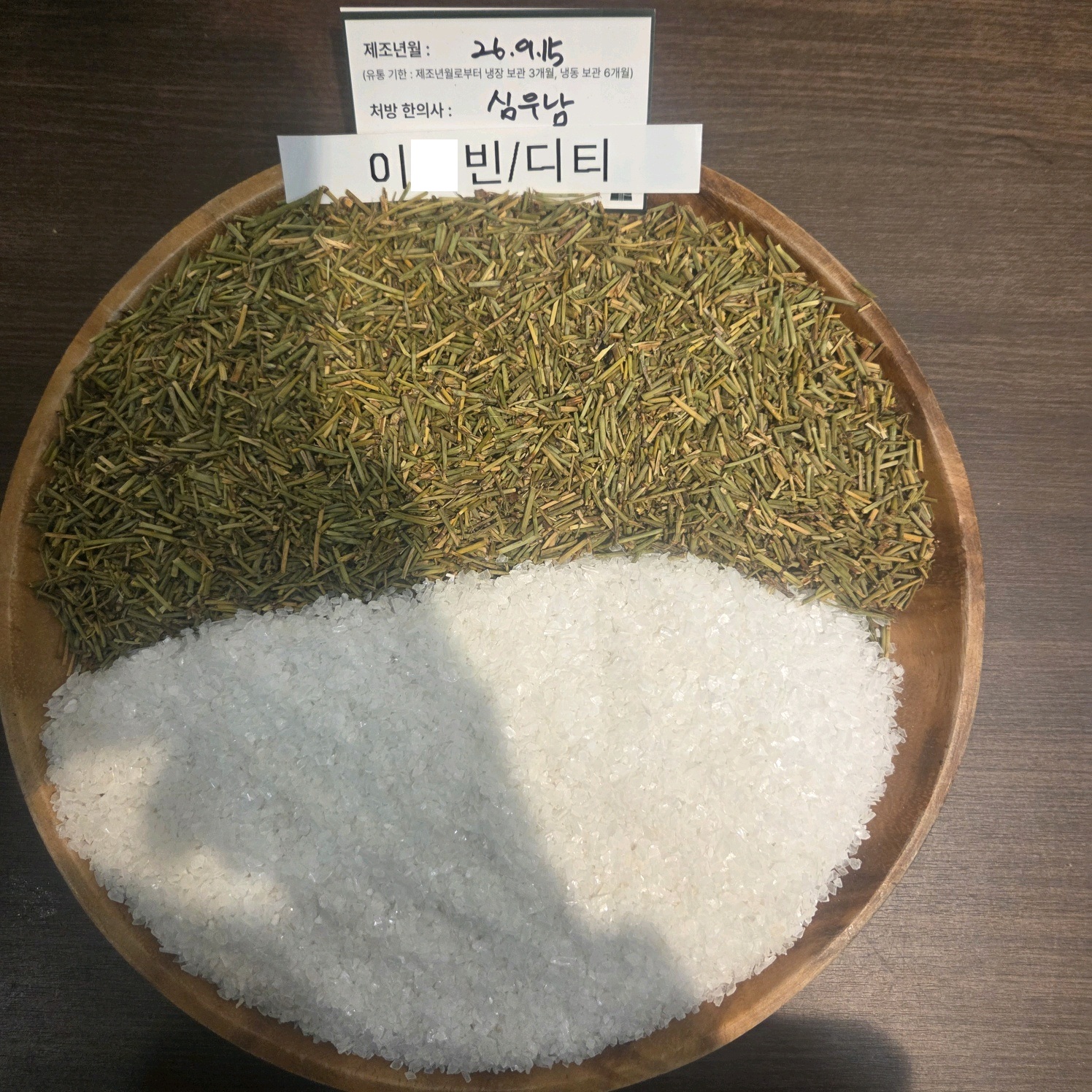 이ㅇ빈님 다이어트한약 약재 사진