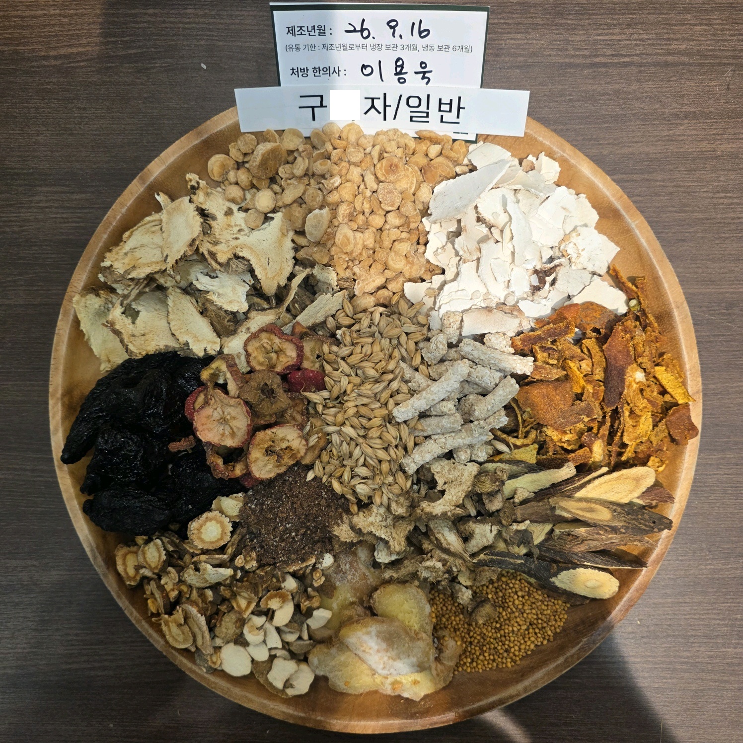 구ㅇ자님 치료한약 약재 사진