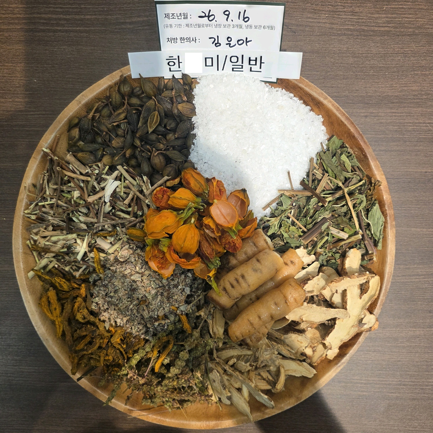 한ㅇ미님 치료한약 약재 사진