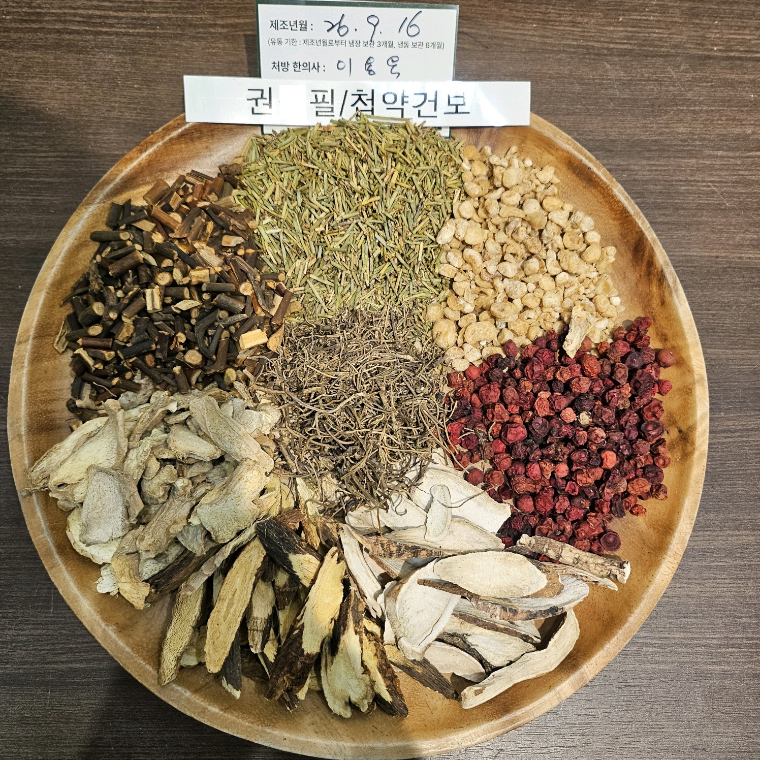 권ㅇ필님 건강보험한약 약재 사진