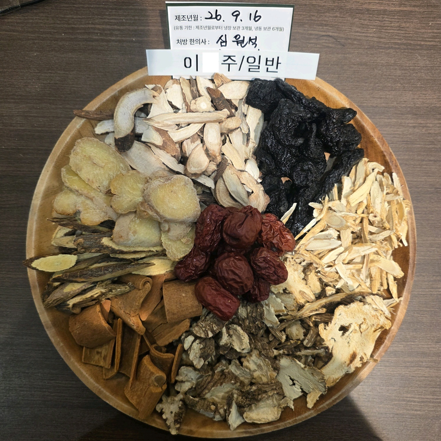 이ㅇ주님 치료한약 약재 사진