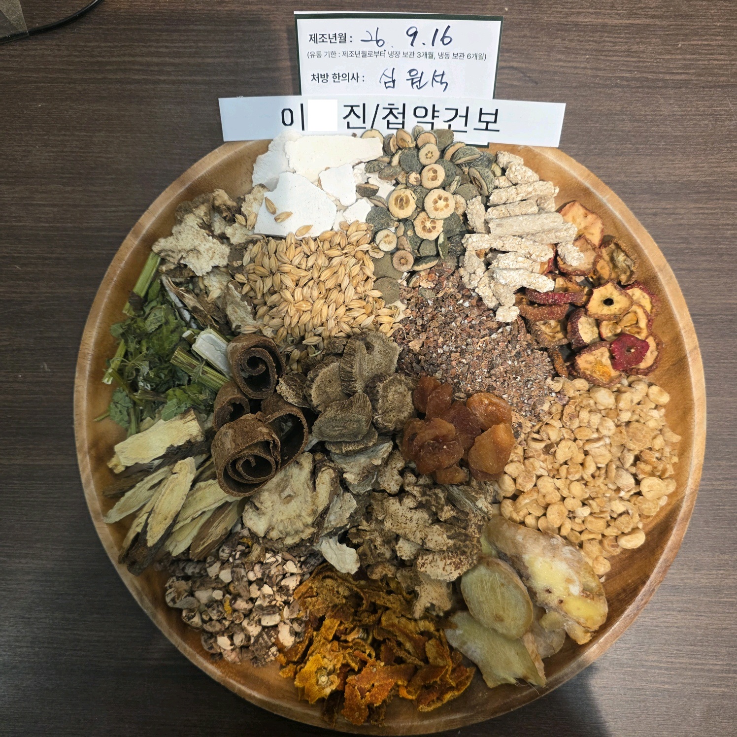 이ㅇ진님 건강보험한약 약재 사진
