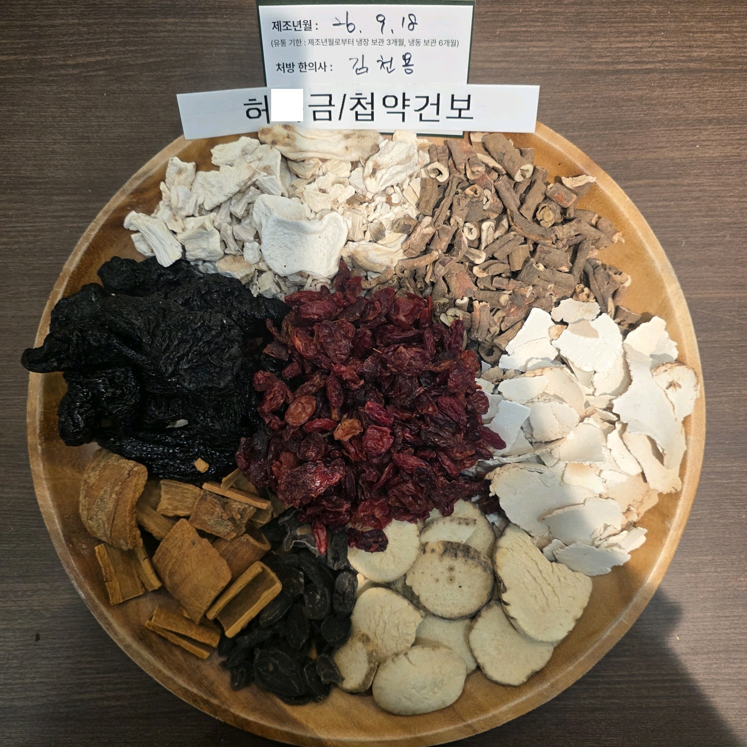 허ㅇ금님 건강보험한약 약재 사진
