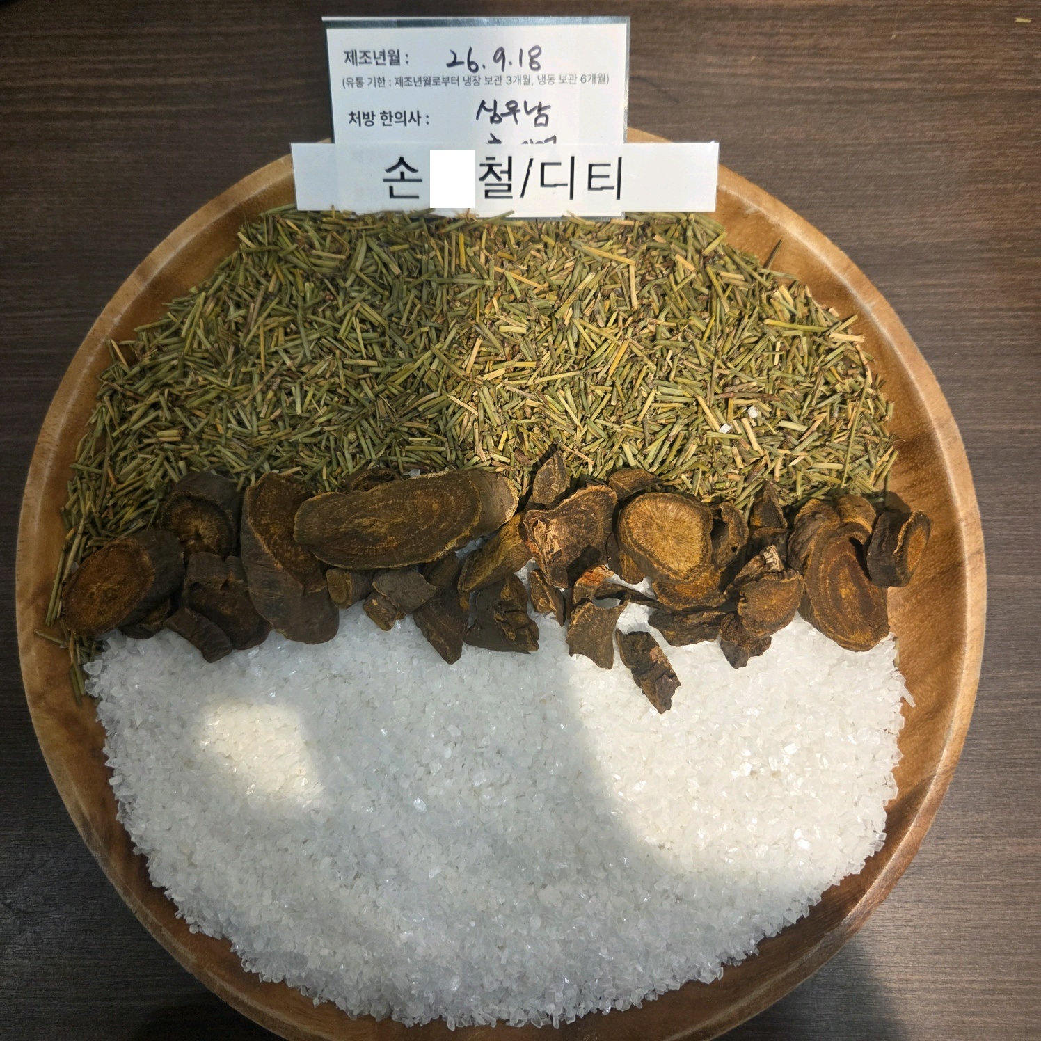 손ㅇ님 다이어트한약 약재 사진