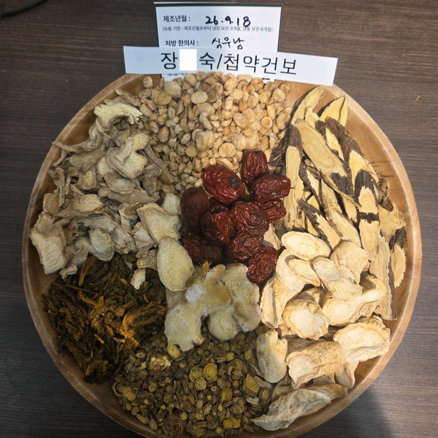 장ㅇ숙님 건강보험한약 약재 사진