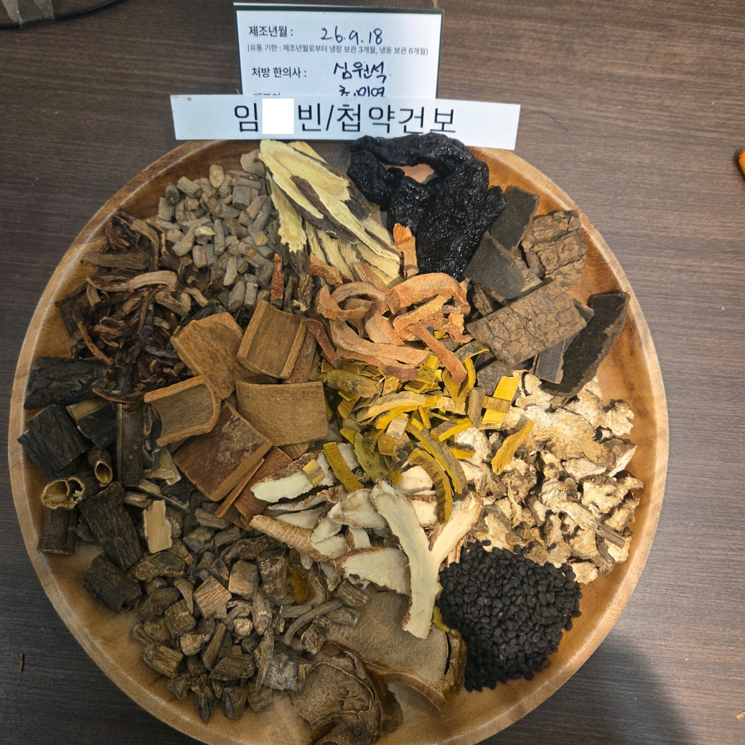 임ㅇ빈님 건강보험한약 약재 사진