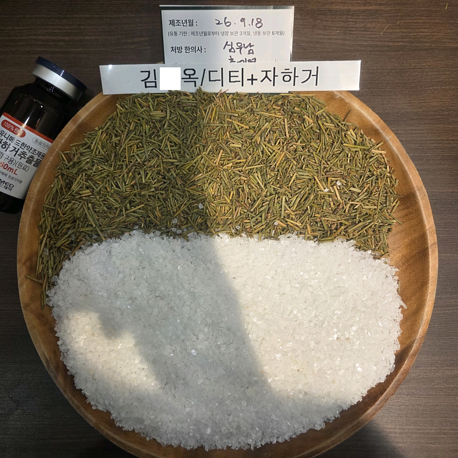 김ㅇ옥님 다이어트자하거한약 약재 사진