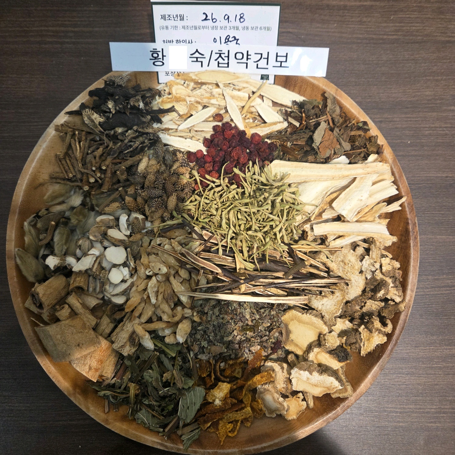 황ㅇ숙님 건강보험한약 약재 사진