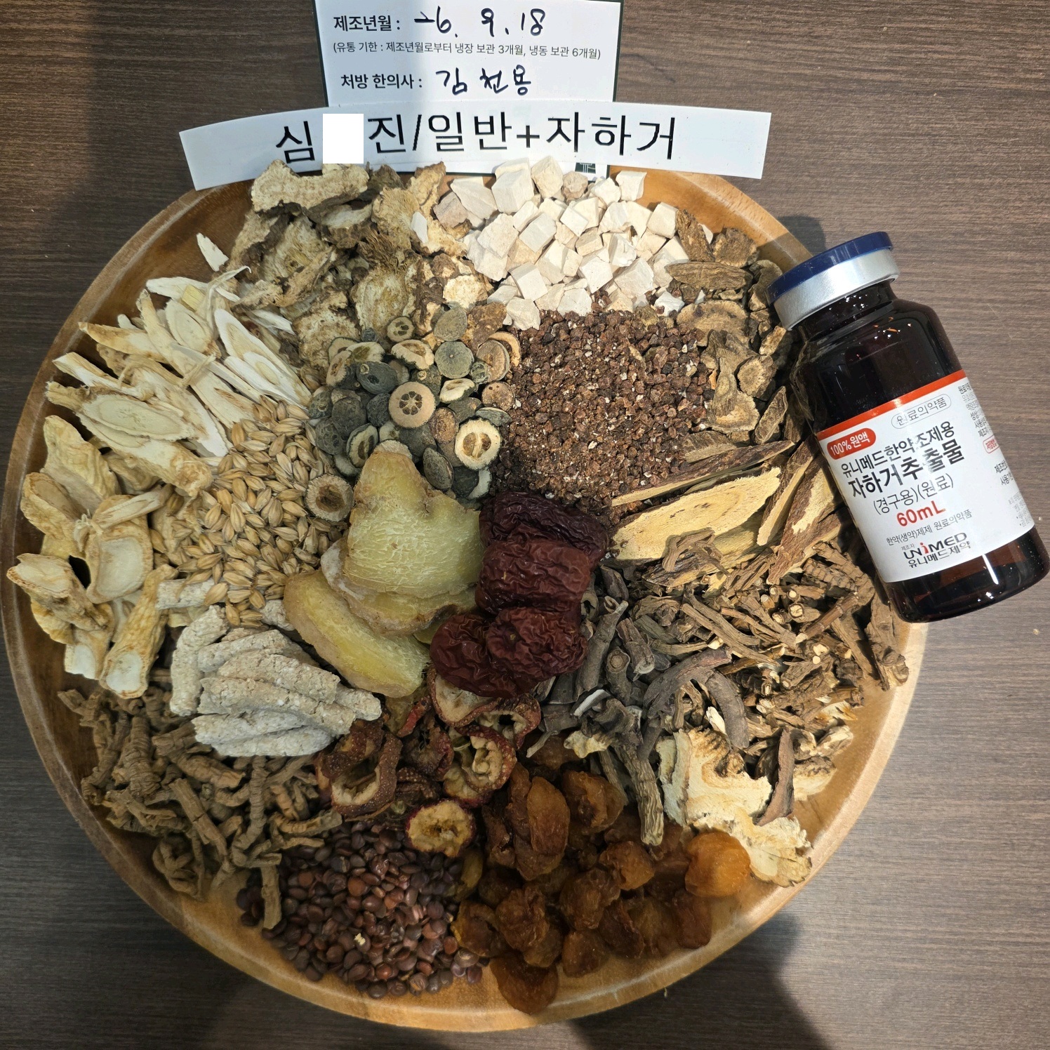심ㅇ진님 치료자하거한약 약재 사진