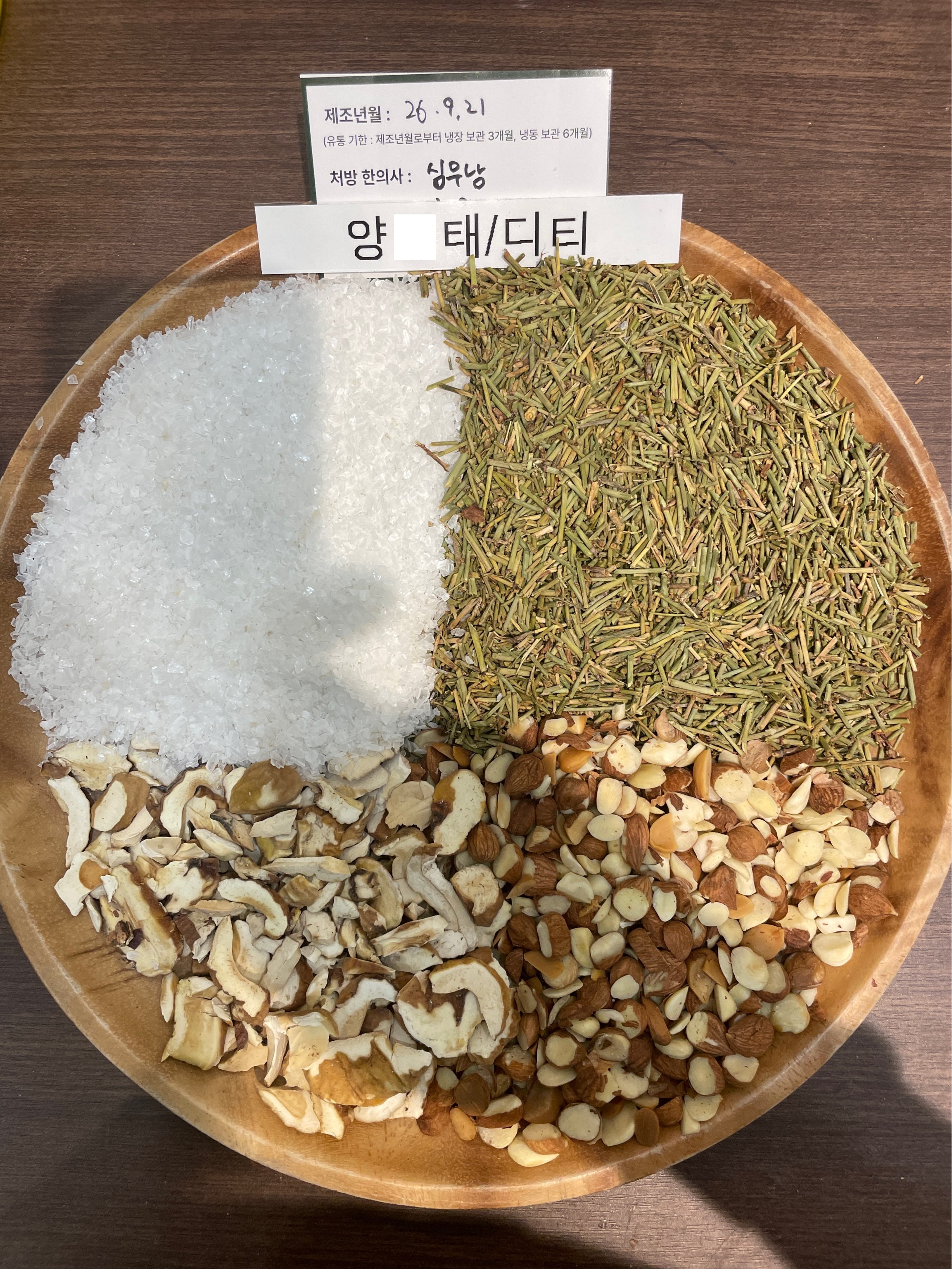 양ㅇ 태님 다이어트 한약 약재 사진