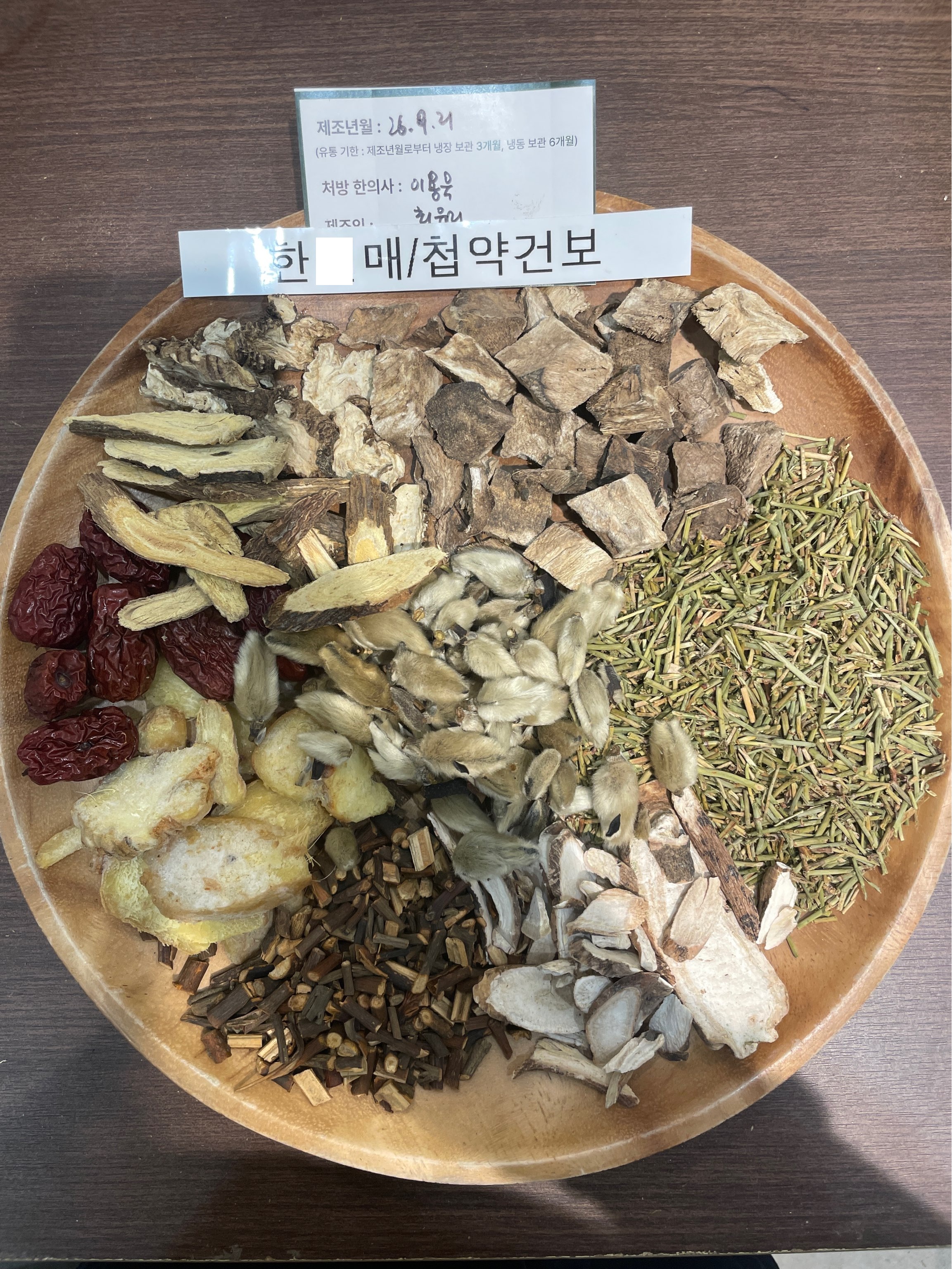 한ㅇ매님 건강보험한약 약재 사진