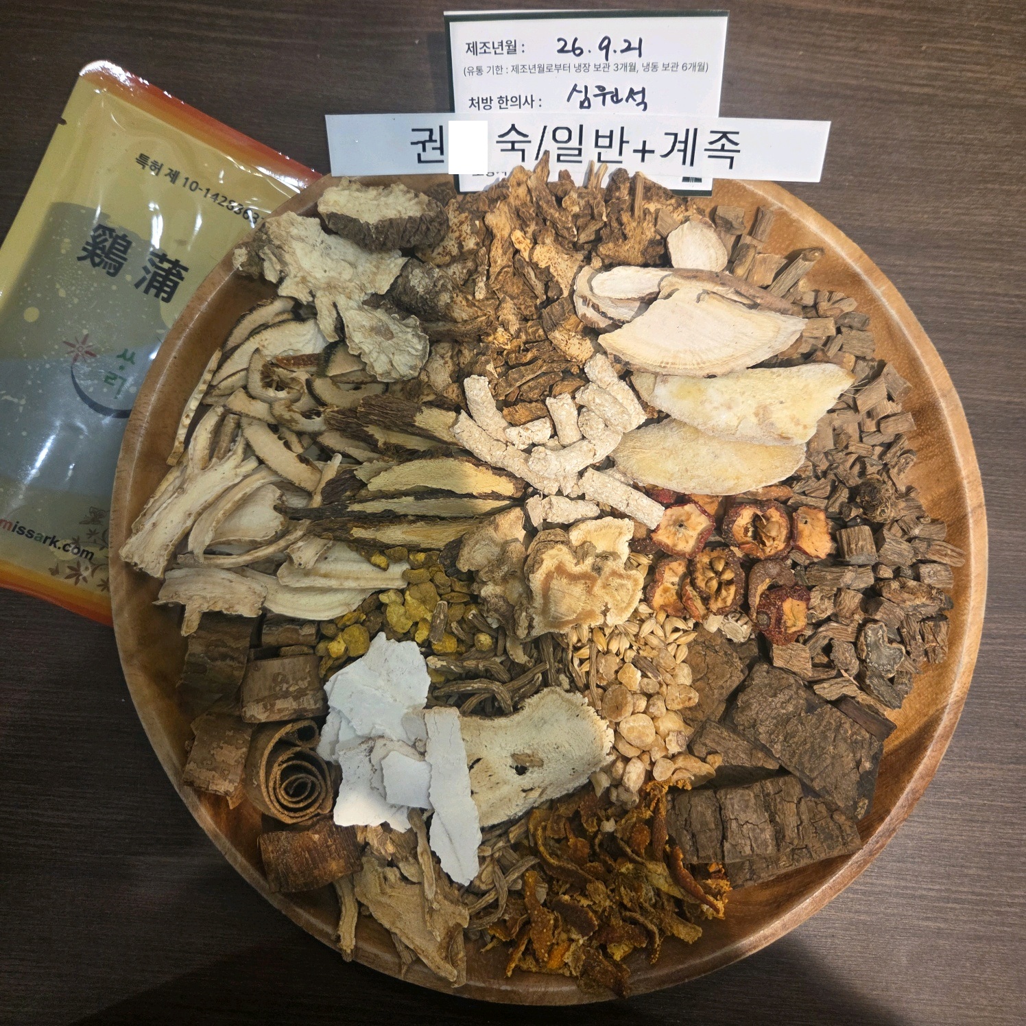 권ㅇ숙님치료계족한약 약재 사진