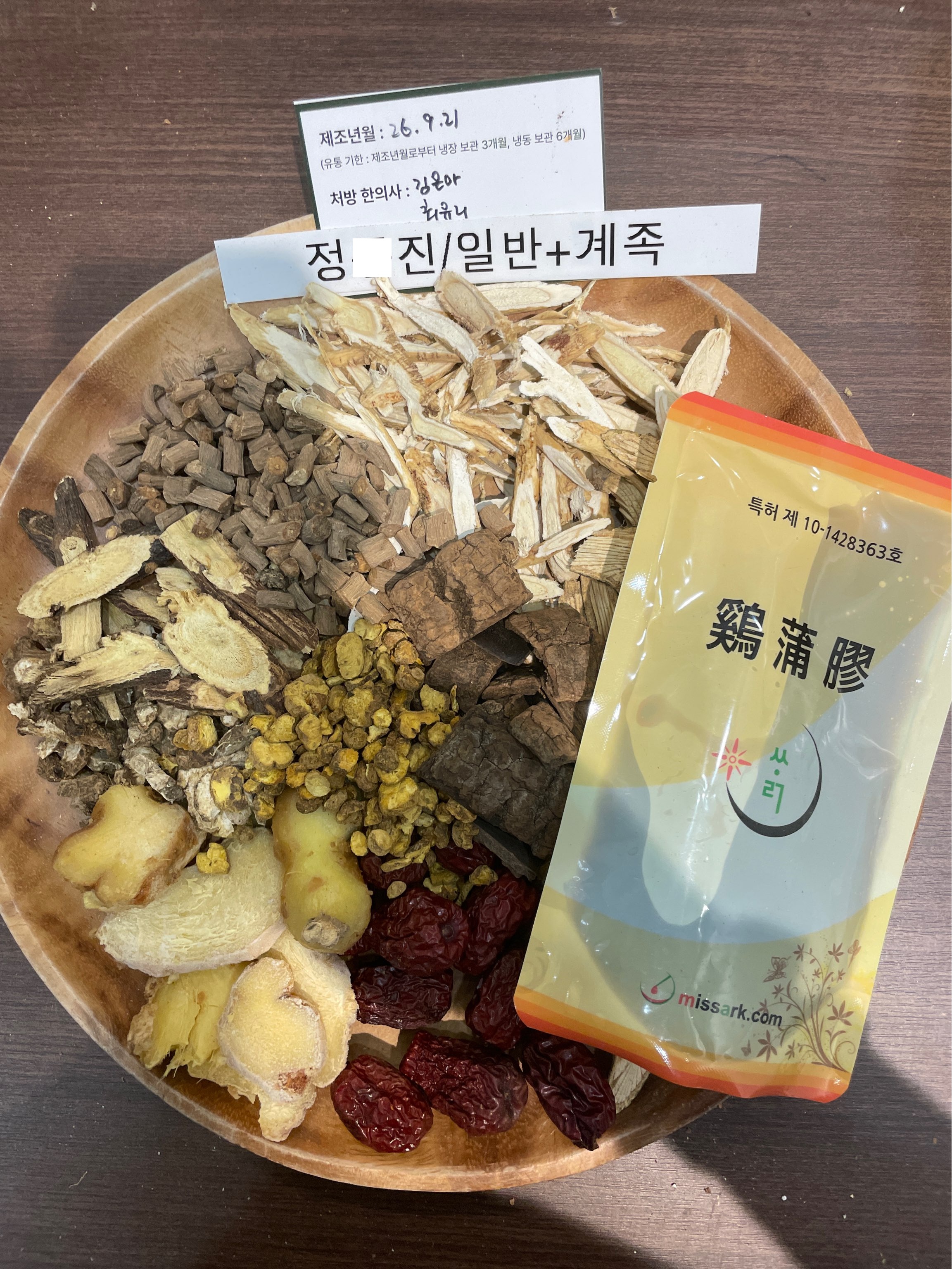 정ㅇ진님치료계족한약 약재 사진