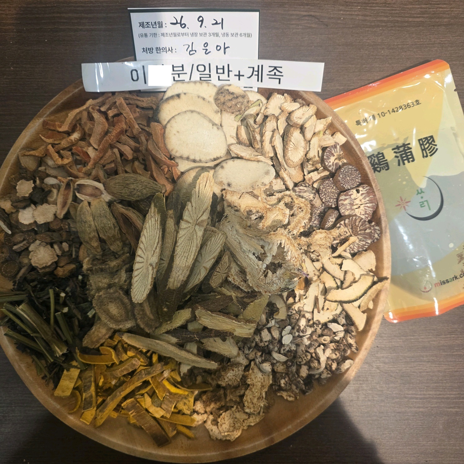 이ㅇ분님 치료계족한약 약재 사진